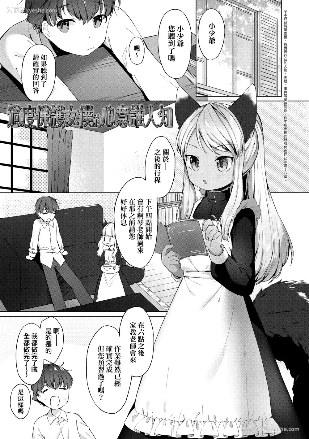 148P - [武藤まと] うつし世とおさなづま｜娑婆现世的娇小狐妻 [未来数位] [DL版]