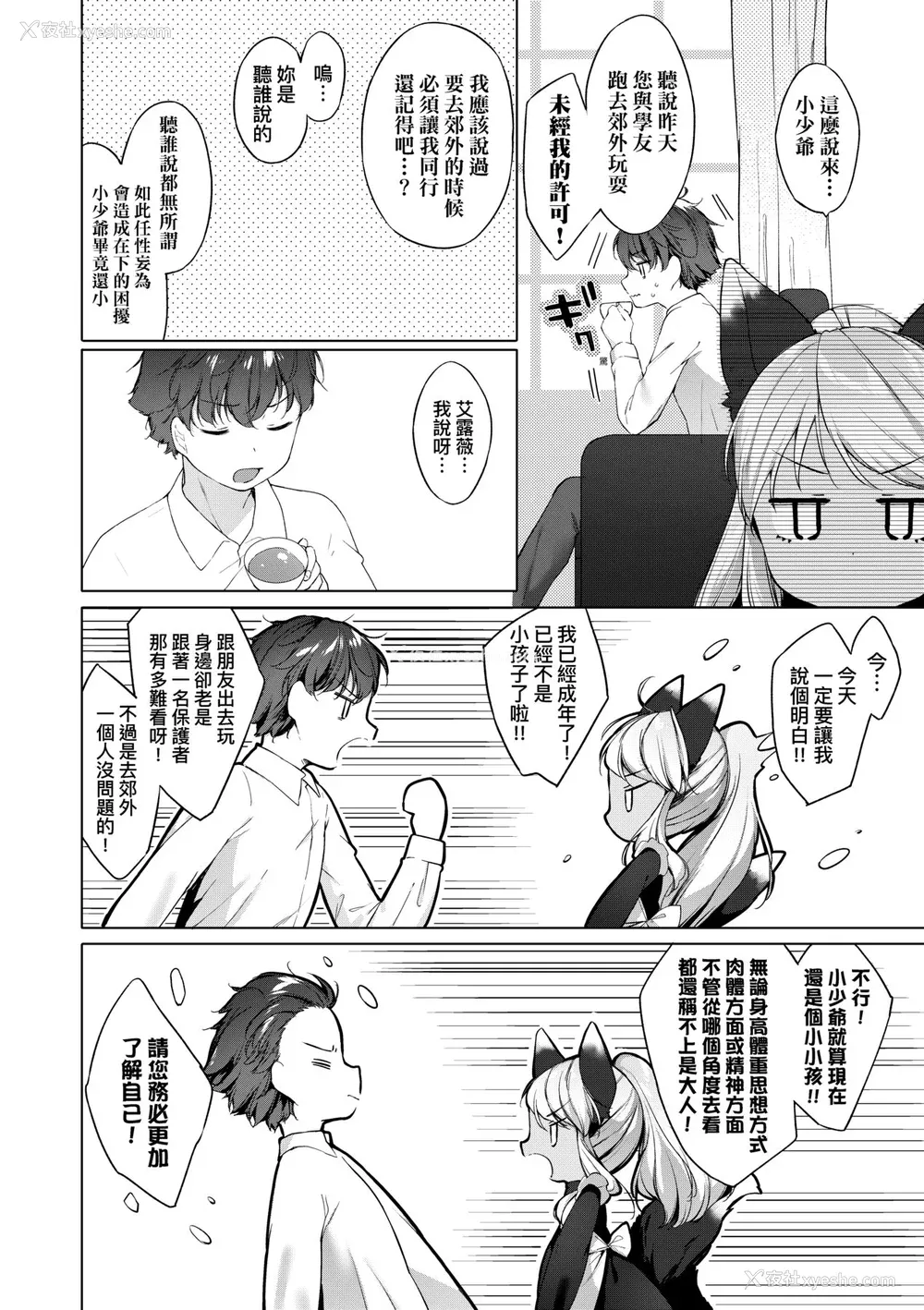 149P - [武藤まと] うつし世とおさなづま｜娑婆现世的娇小狐妻 [未来数位] [DL版]