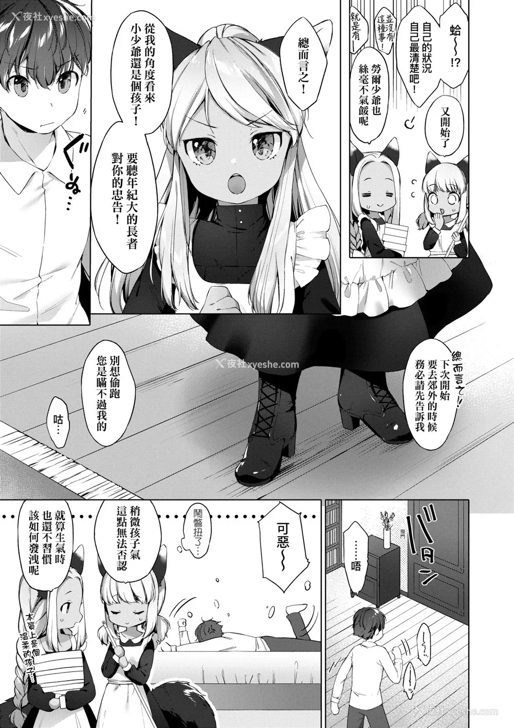 150P - [武藤まと] うつし世とおさなづま｜娑婆现世的娇小狐妻 [未来数位] [DL版]