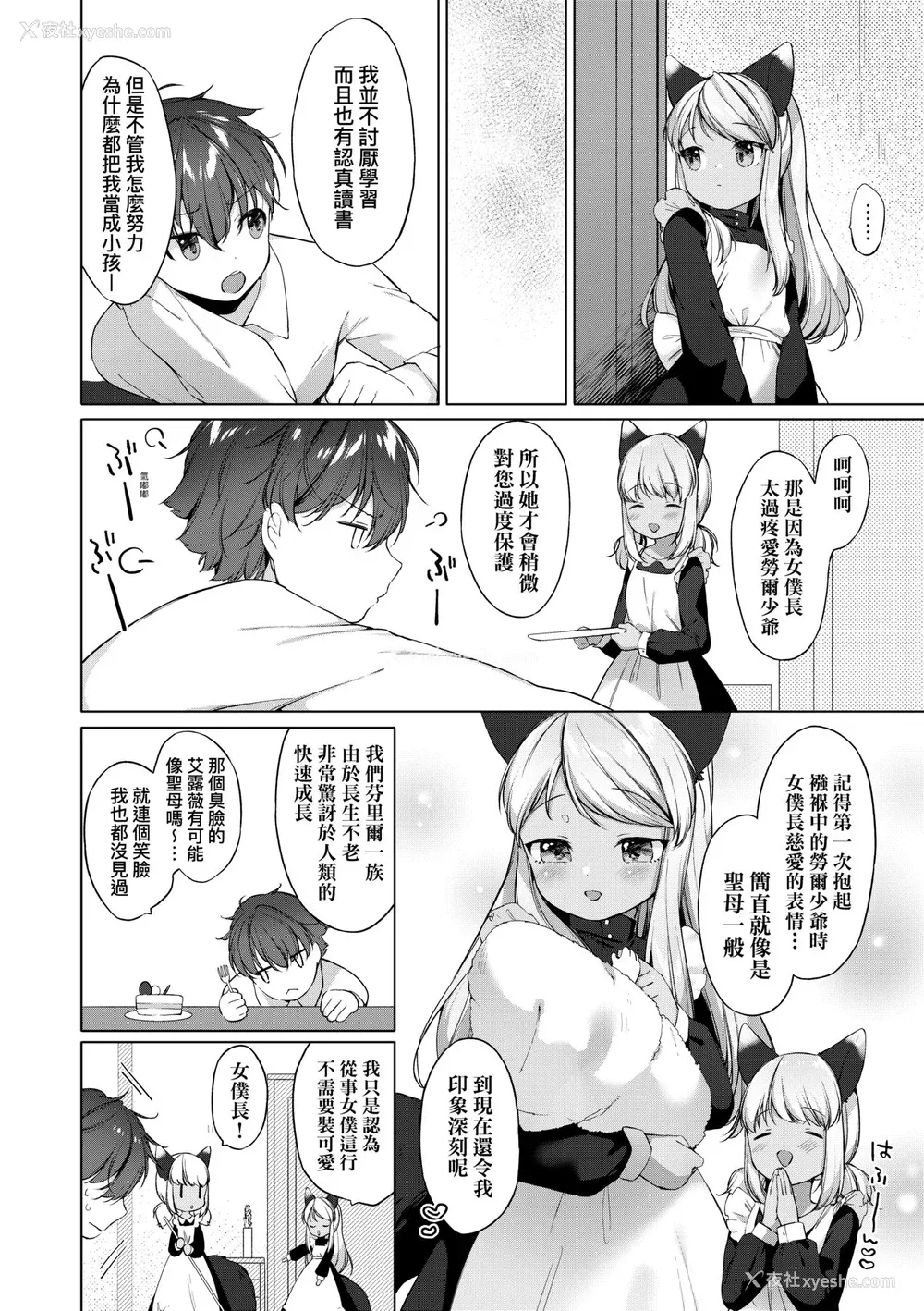 151P - [武藤まと] うつし世とおさなづま｜娑婆现世的娇小狐妻 [未来数位] [DL版]
