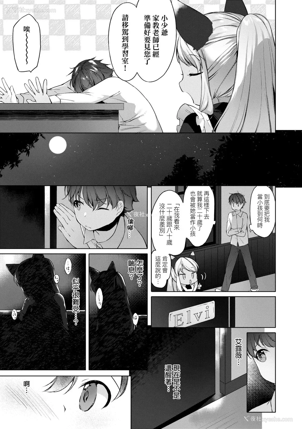 152P - [武藤まと] うつし世とおさなづま｜娑婆现世的娇小狐妻 [未来数位] [DL版]