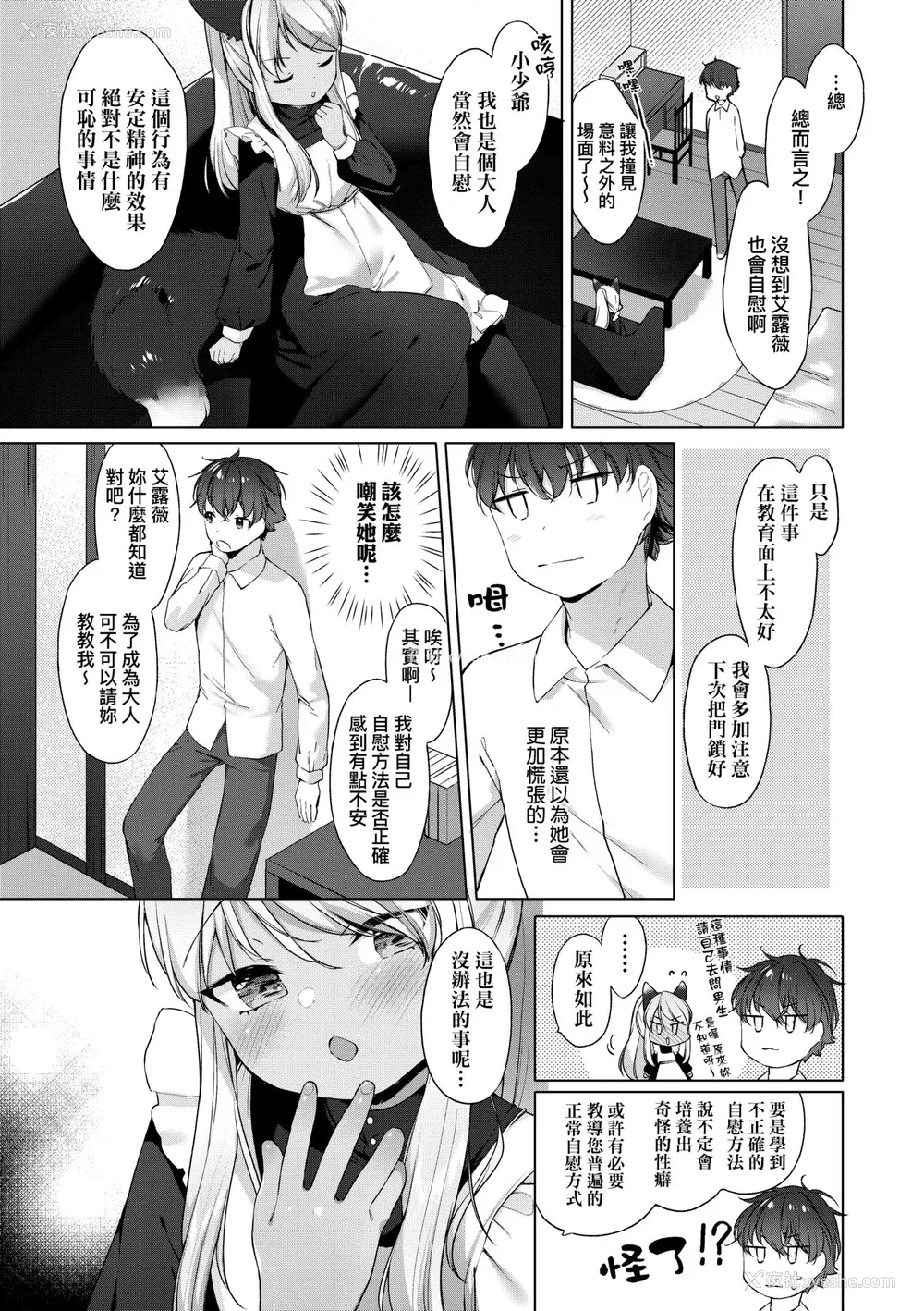 154P - [武藤まと] うつし世とおさなづま｜娑婆现世的娇小狐妻 [未来数位] [DL版]