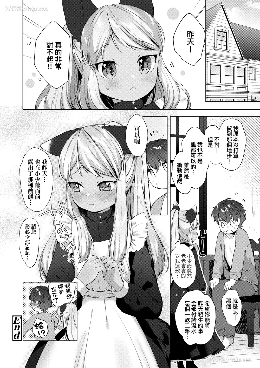 169P - [武藤まと] うつし世とおさなづま｜娑婆现世的娇小狐妻 [未来数位] [DL版]