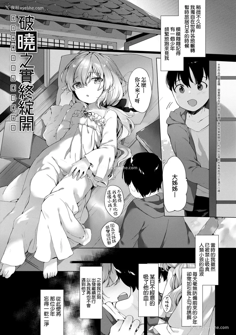 170P - [武藤まと] うつし世とおさなづま｜娑婆现世的娇小狐妻 [未来数位] [DL版]