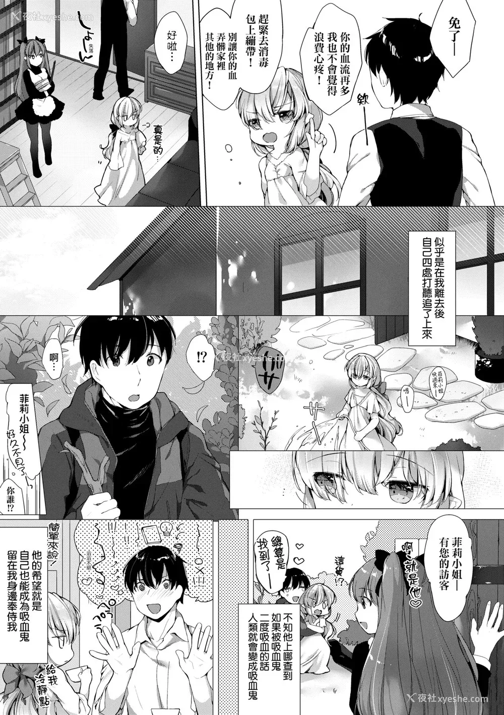 172P - [武藤まと] うつし世とおさなづま｜娑婆现世的娇小狐妻 [未来数位] [DL版]