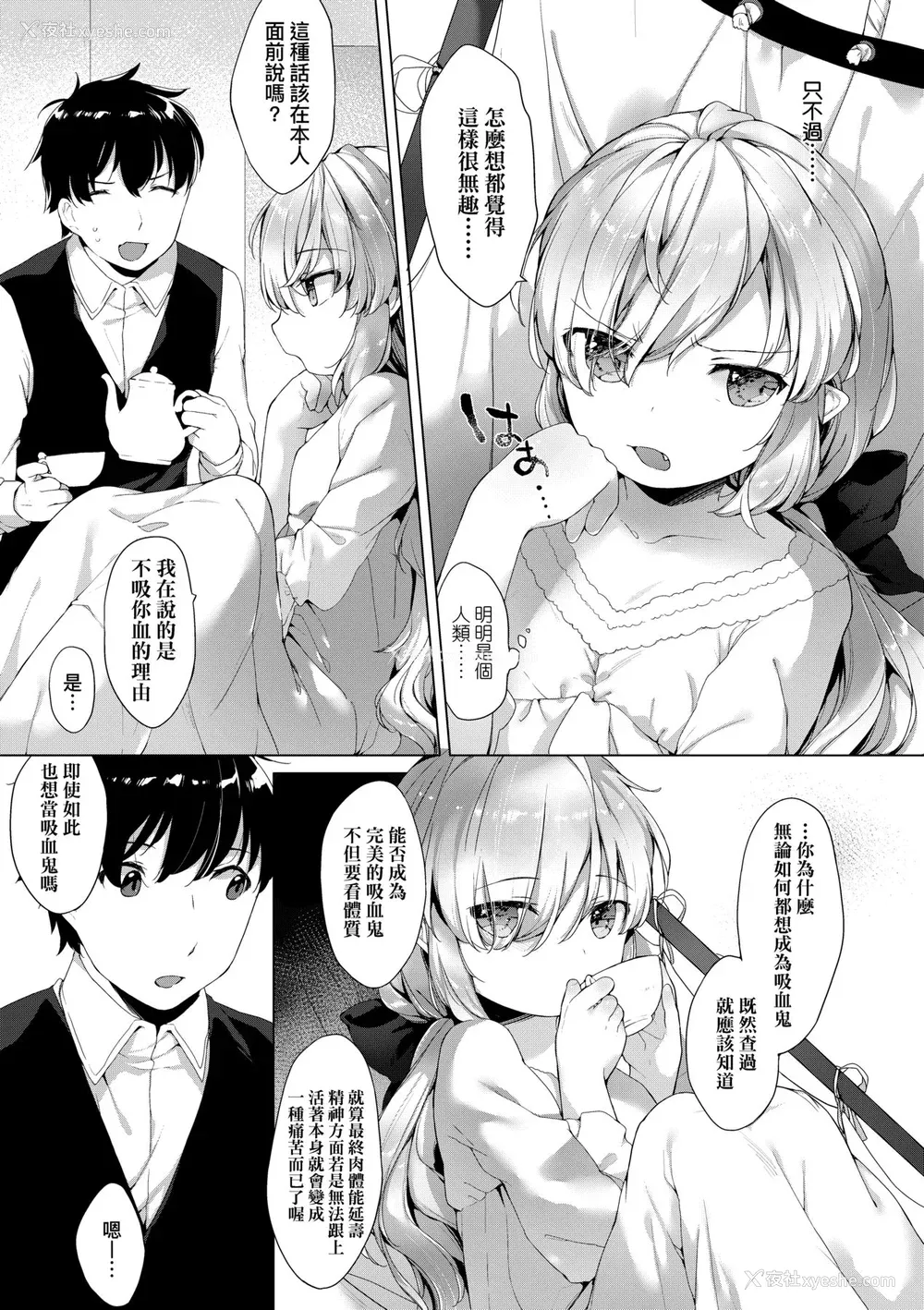 174P - [武藤まと] うつし世とおさなづま｜娑婆现世的娇小狐妻 [未来数位] [DL版]