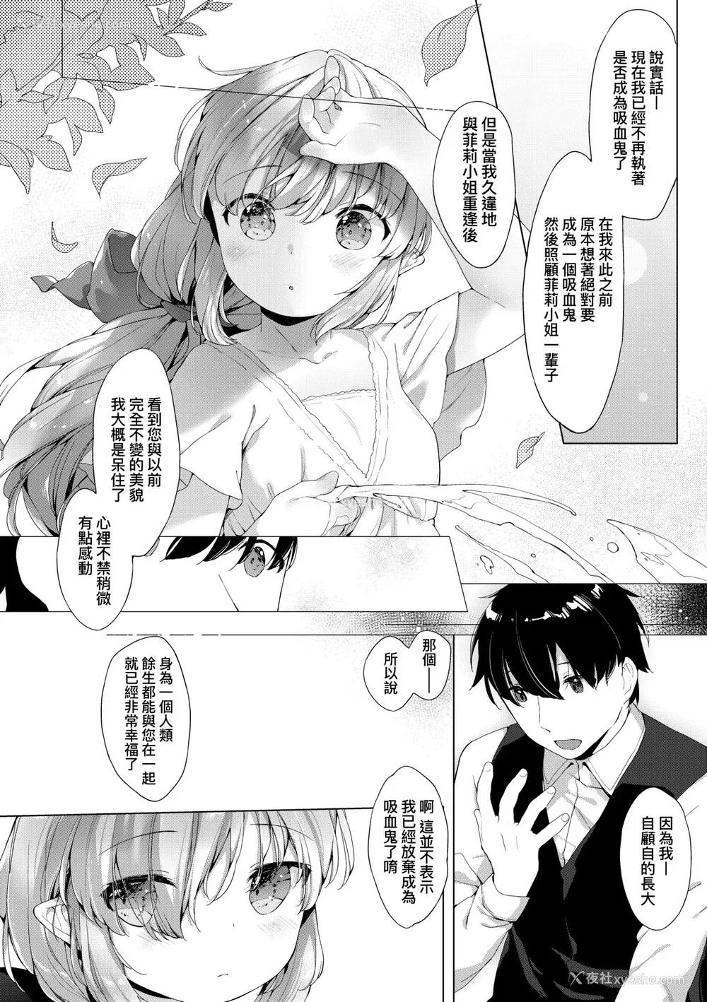 175P - [武藤まと] うつし世とおさなづま｜娑婆现世的娇小狐妻 [未来数位] [DL版]