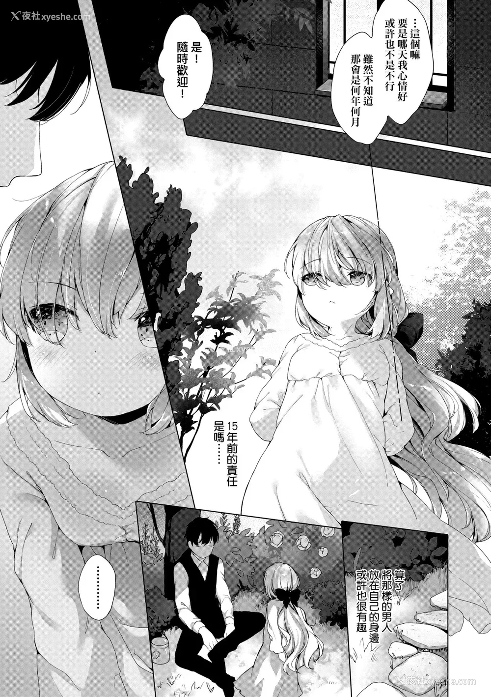 176P - [武藤まと] うつし世とおさなづま｜娑婆现世的娇小狐妻 [未来数位] [DL版]