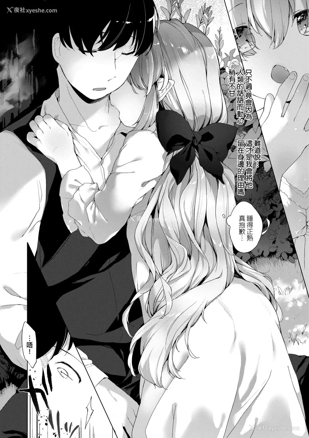 177P - [武藤まと] うつし世とおさなづま｜娑婆现世的娇小狐妻 [未来数位] [DL版]