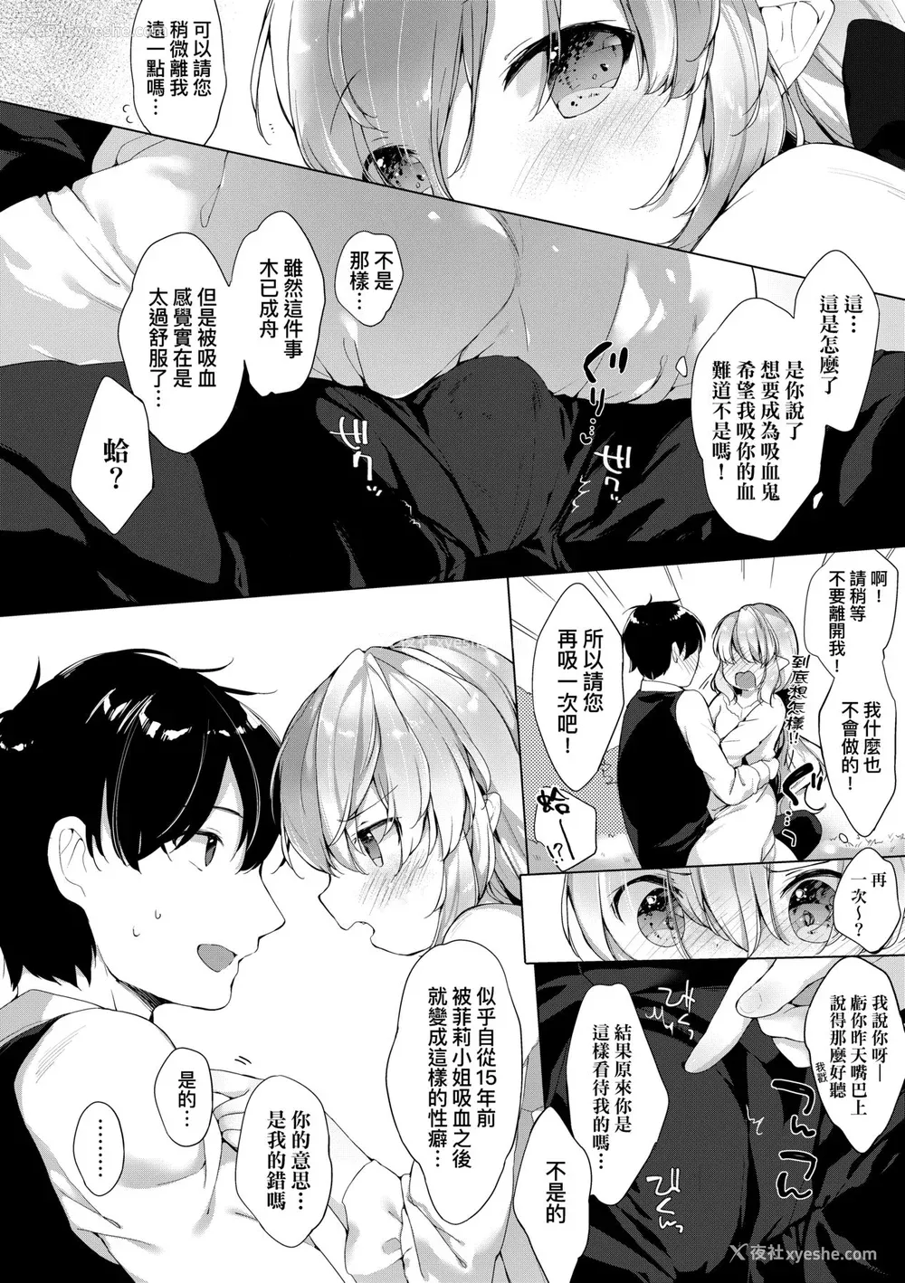 179P - [武藤まと] うつし世とおさなづま｜娑婆现世的娇小狐妻 [未来数位] [DL版]