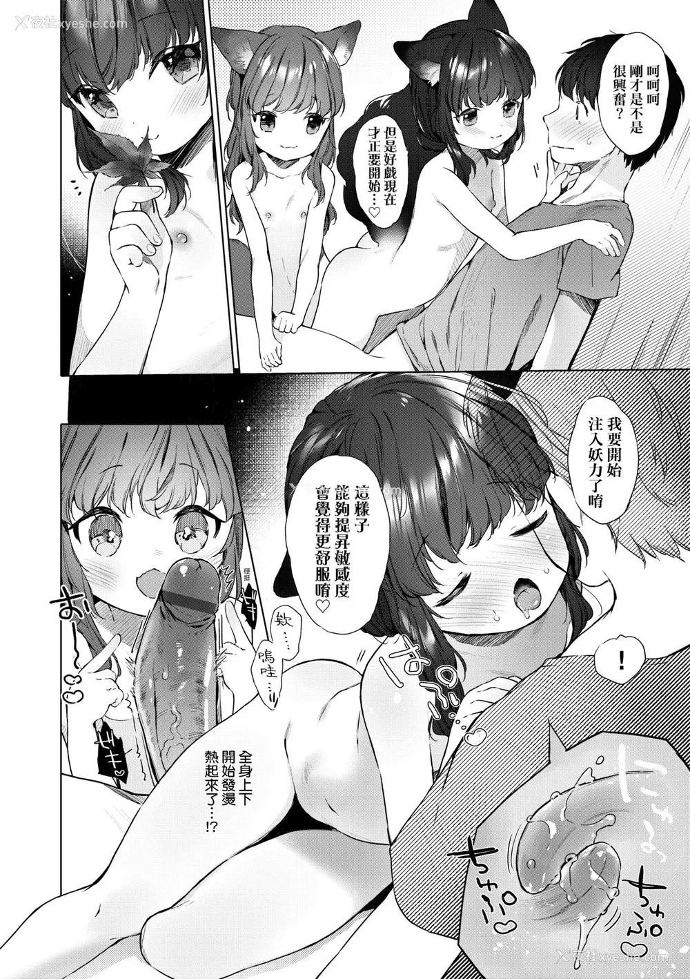 19P - [武藤まと] うつし世とおさなづま｜娑婆现世的娇小狐妻 [未来数位] [DL版]