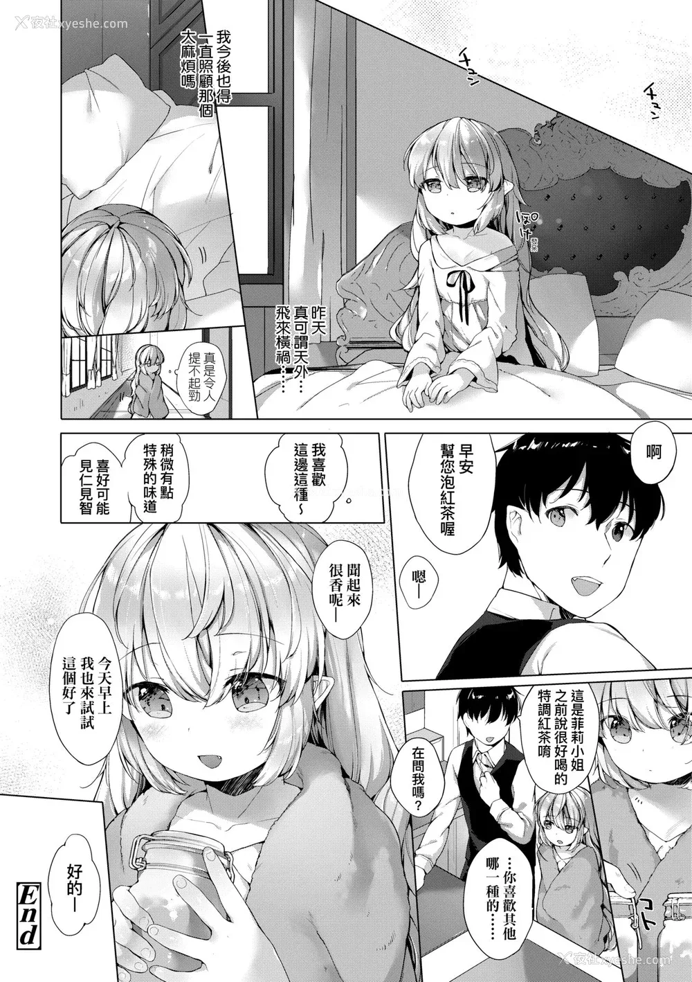 193P - [武藤まと] うつし世とおさなづま｜娑婆现世的娇小狐妻 [未来数位] [DL版]