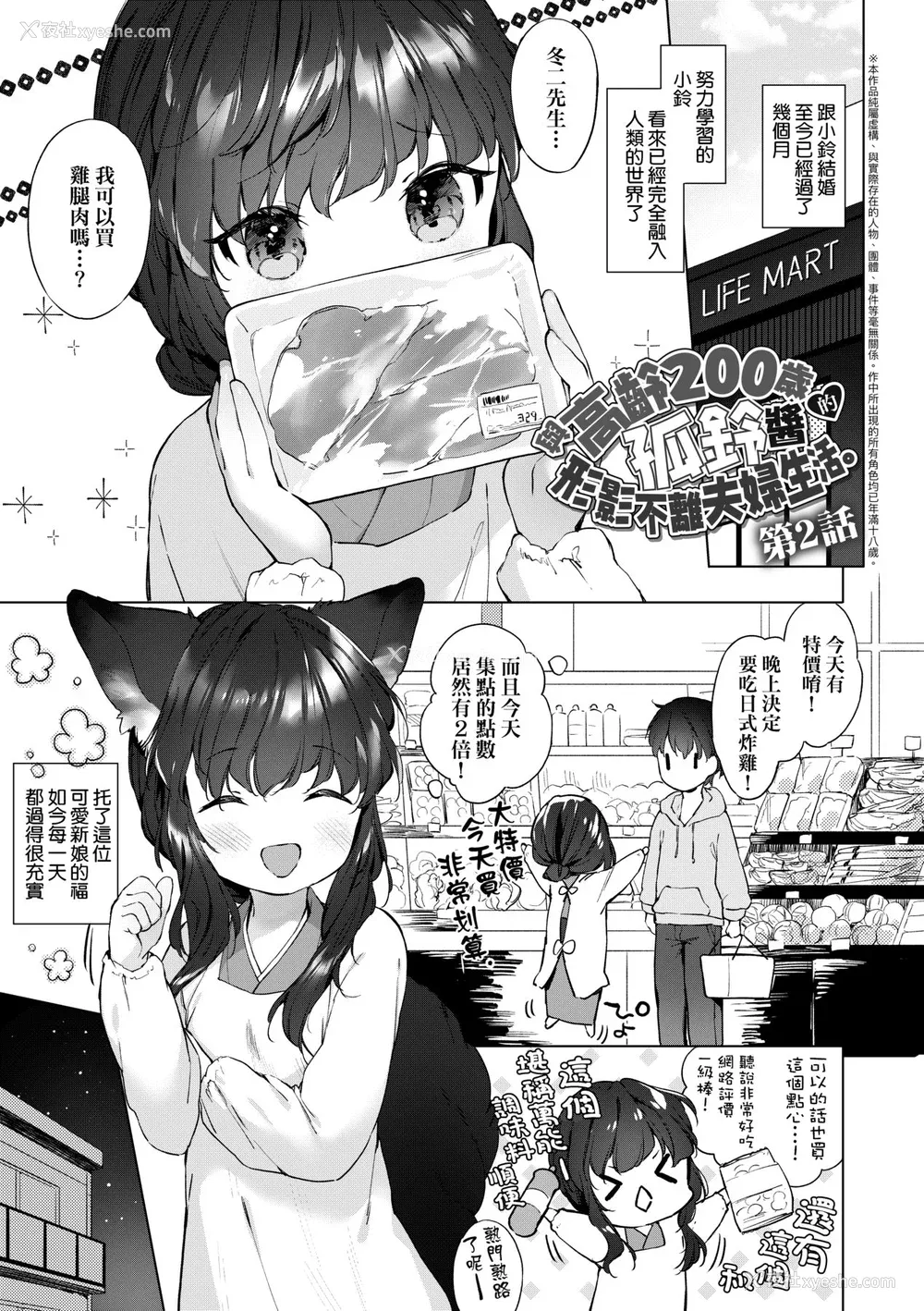 30P - [武藤まと] うつし世とおさなづま｜娑婆现世的娇小狐妻 [未来数位] [DL版]