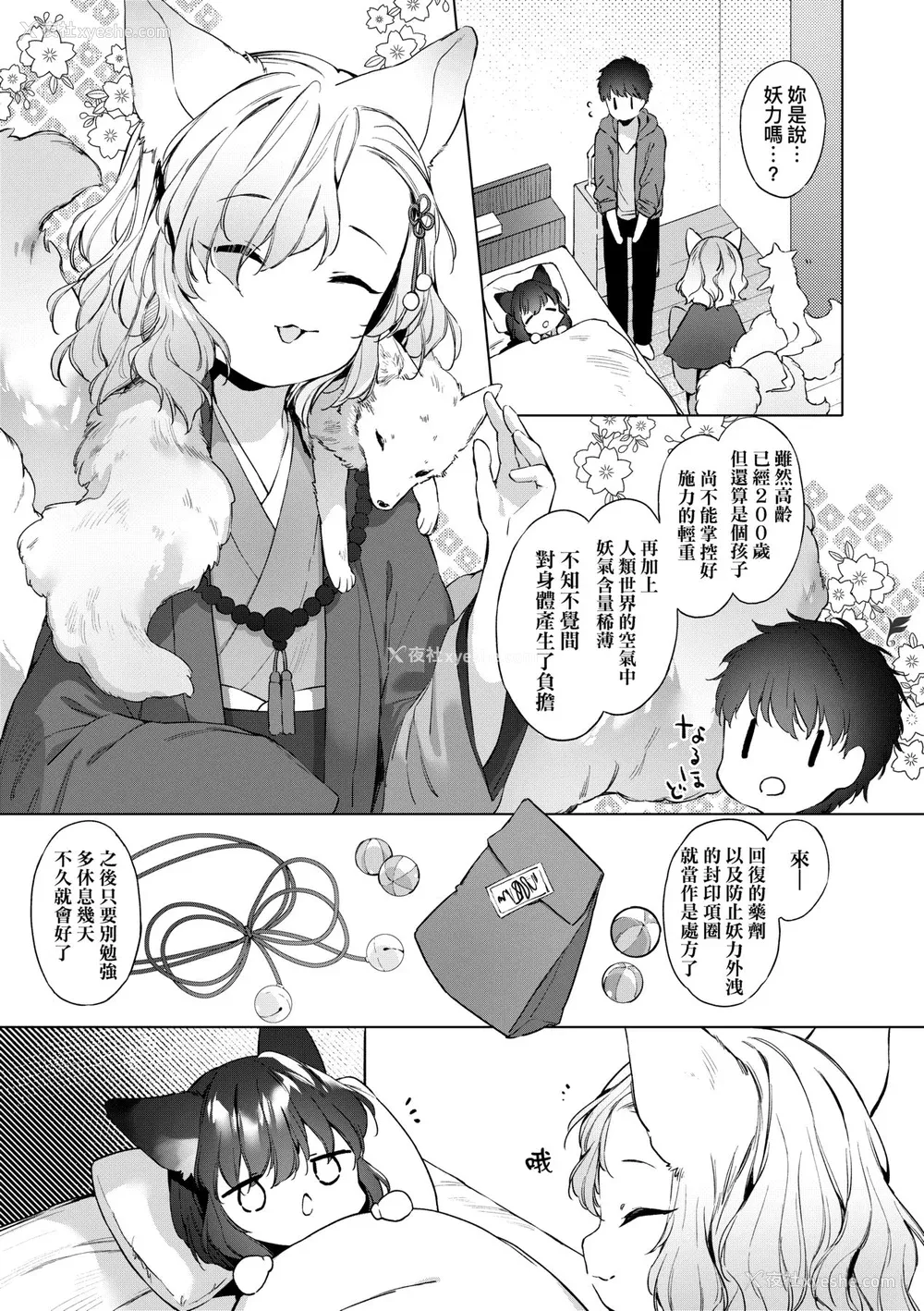 34P - [武藤まと] うつし世とおさなづま｜娑婆现世的娇小狐妻 [未来数位] [DL版]