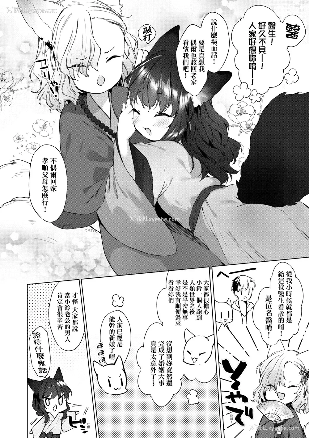 35P - [武藤まと] うつし世とおさなづま｜娑婆现世的娇小狐妻 [未来数位] [DL版]