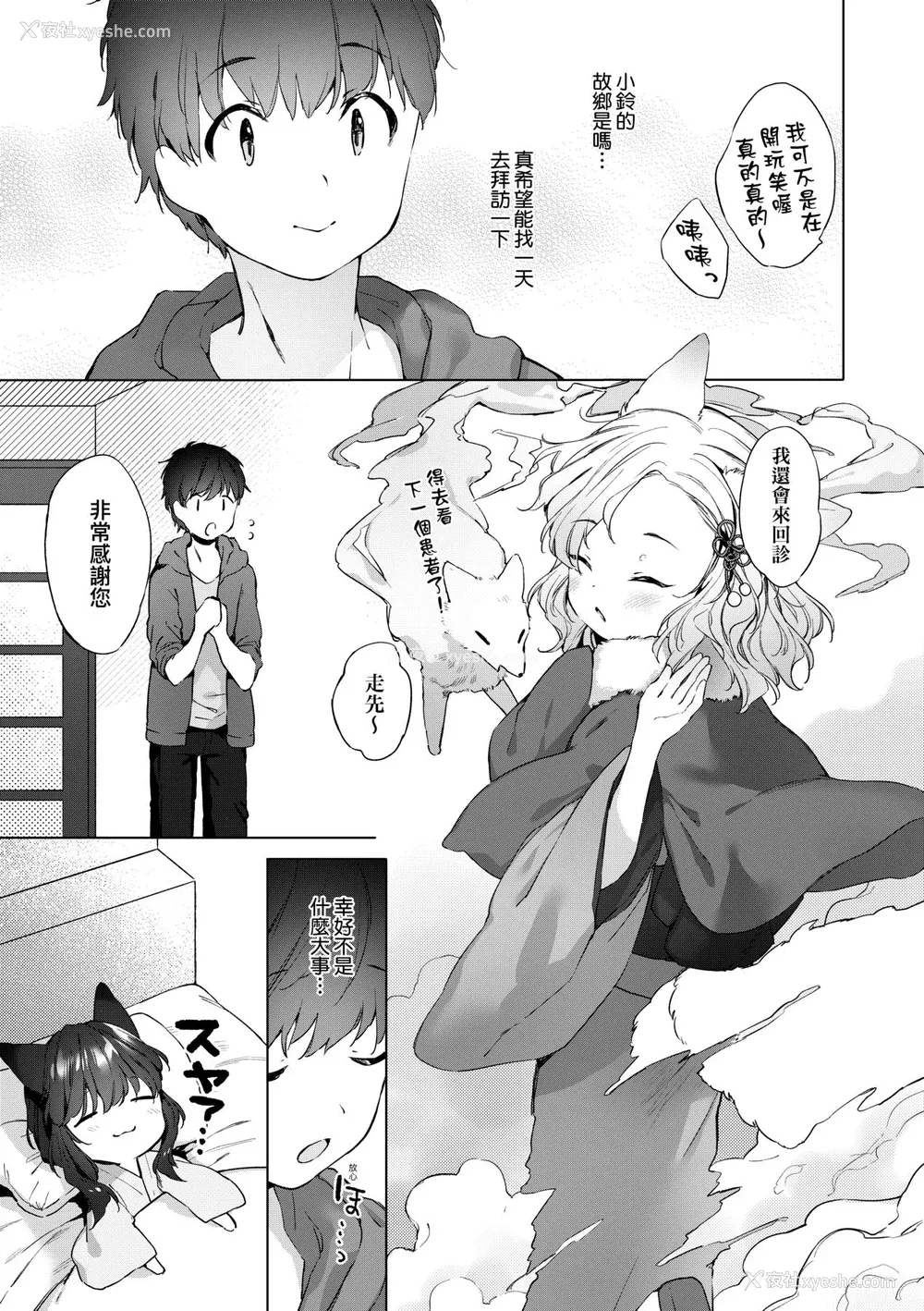 36P - [武藤まと] うつし世とおさなづま｜娑婆现世的娇小狐妻 [未来数位] [DL版]