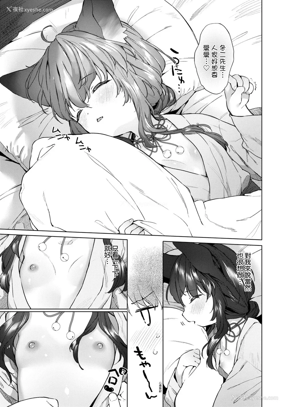 38P - [武藤まと] うつし世とおさなづま｜娑婆现世的娇小狐妻 [未来数位] [DL版]