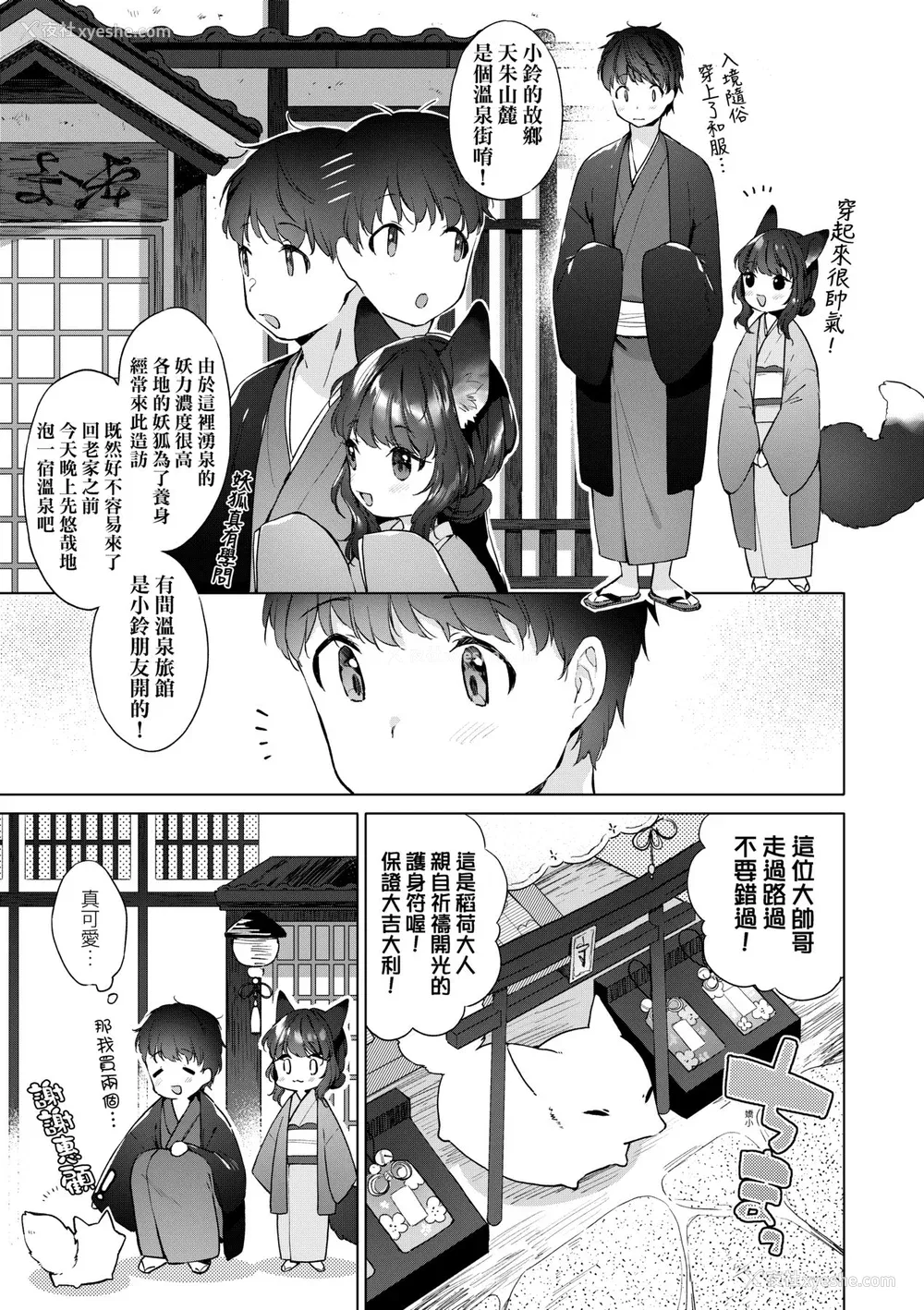 60P - [武藤まと] うつし世とおさなづま｜娑婆现世的娇小狐妻 [未来数位] [DL版]