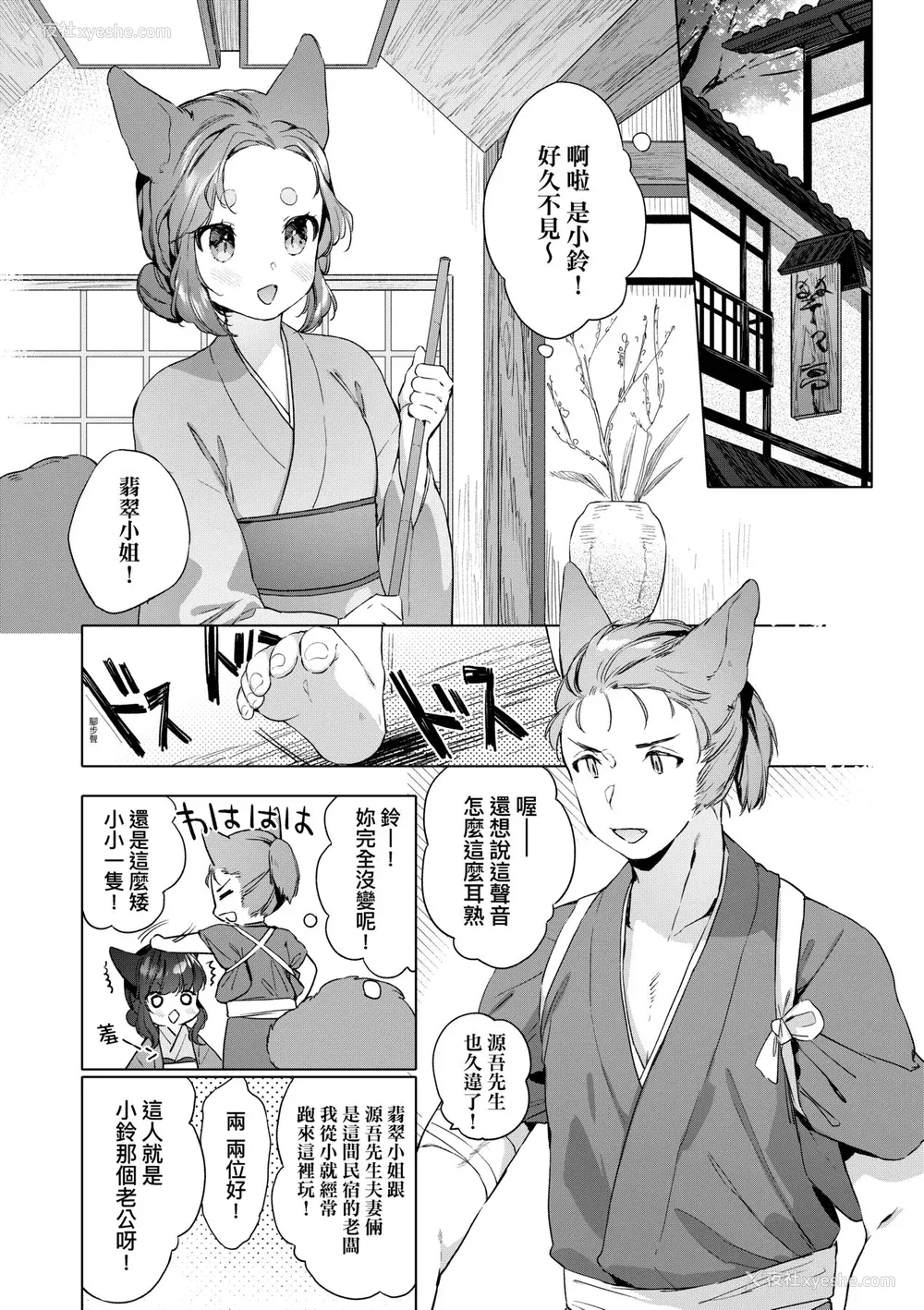 61P - [武藤まと] うつし世とおさなづま｜娑婆现世的娇小狐妻 [未来数位] [DL版]