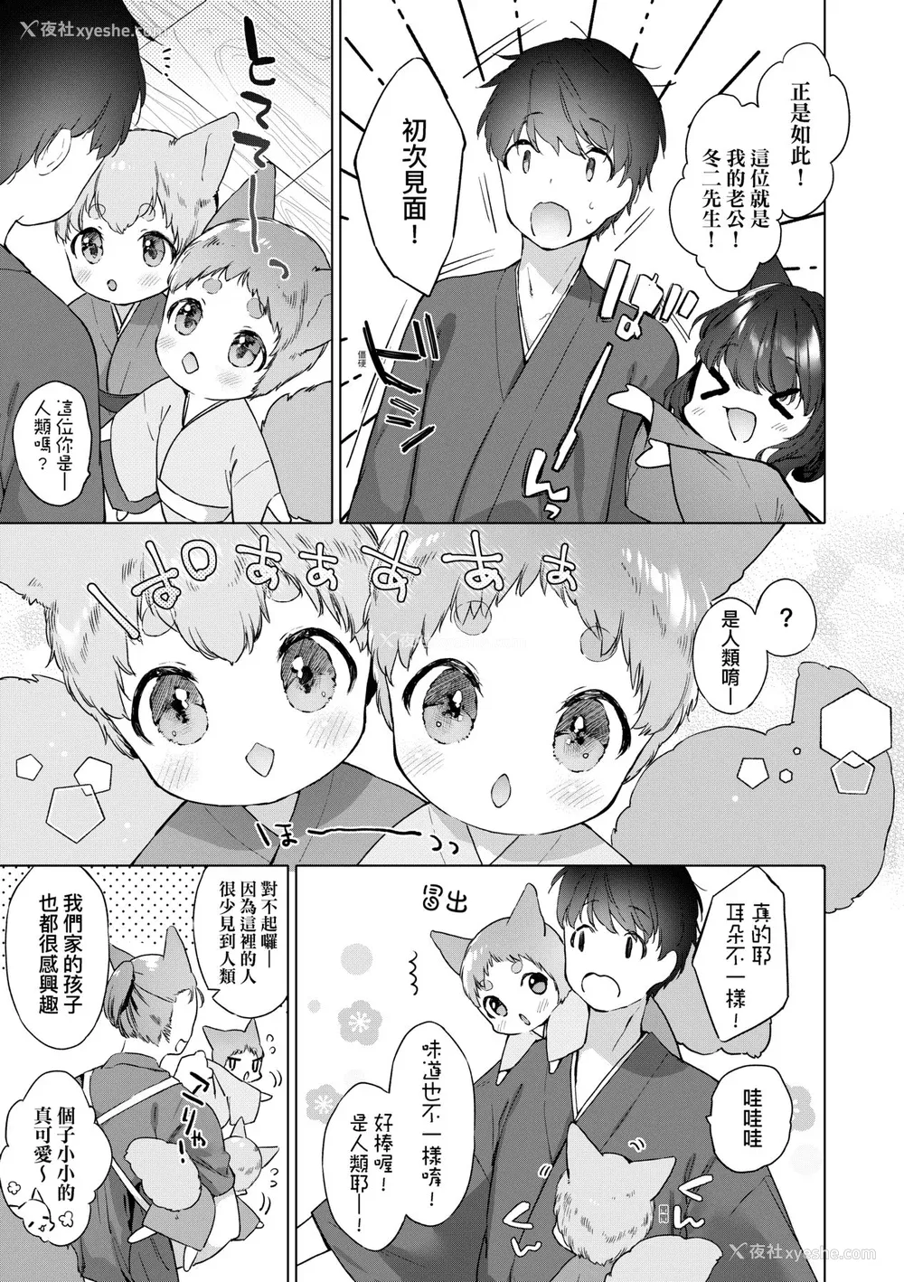 62P - [武藤まと] うつし世とおさなづま｜娑婆现世的娇小狐妻 [未来数位] [DL版]