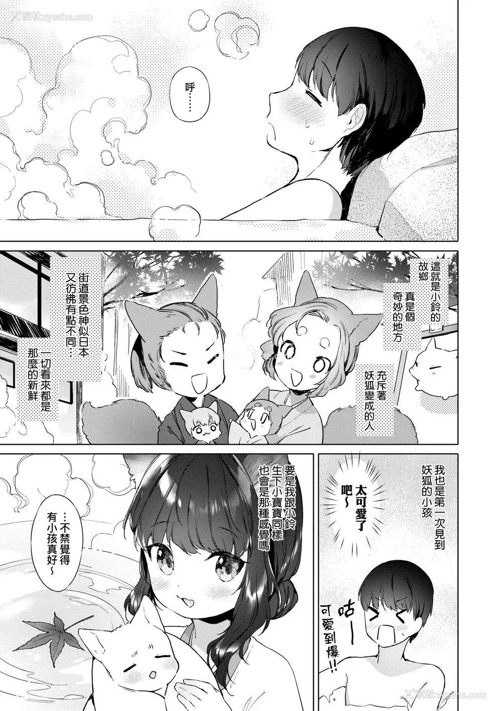 64P - [武藤まと] うつし世とおさなづま｜娑婆现世的娇小狐妻 [未来数位] [DL版]
