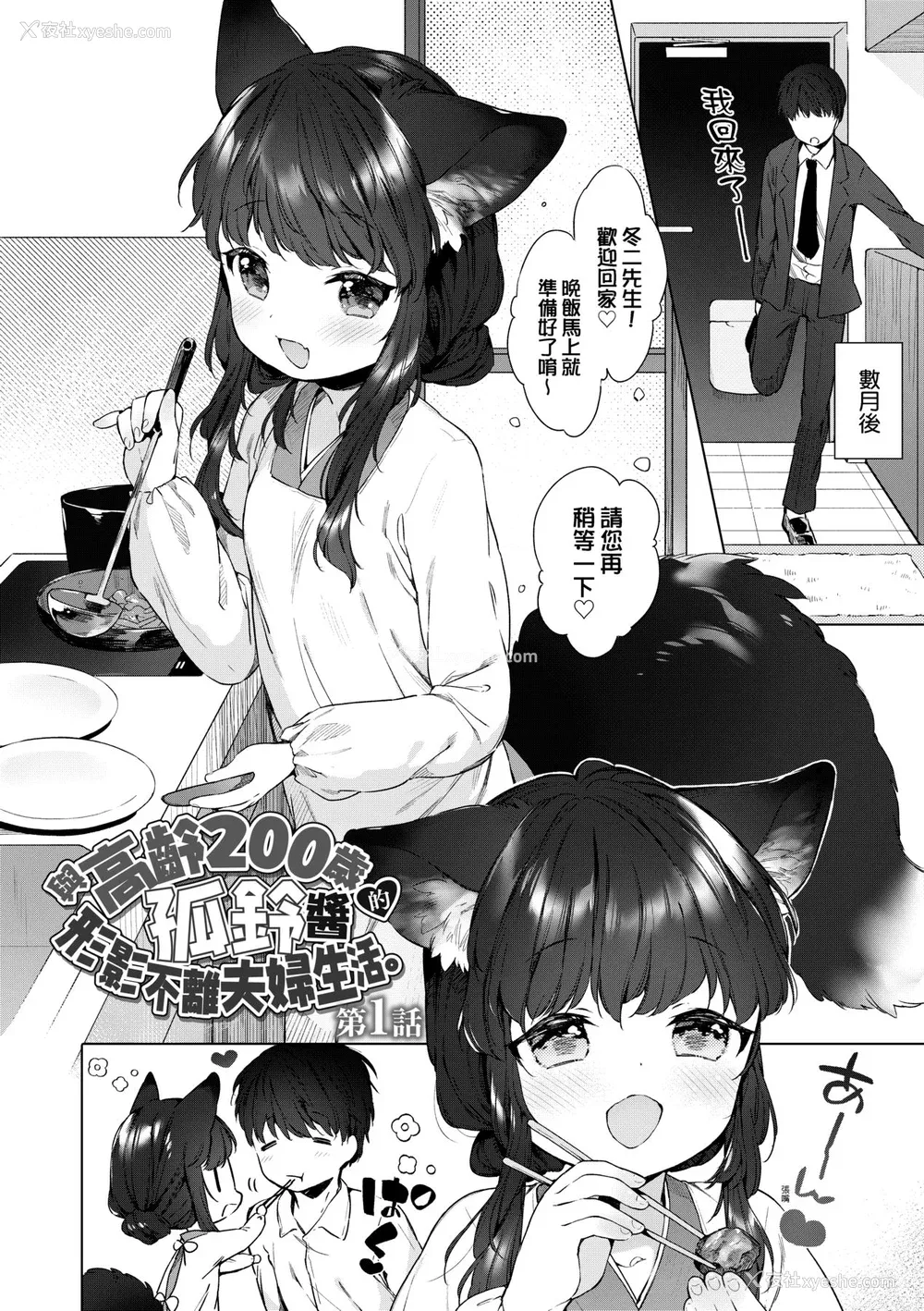 7P - [武藤まと] うつし世とおさなづま｜娑婆现世的娇小狐妻 [未来数位] [DL版]