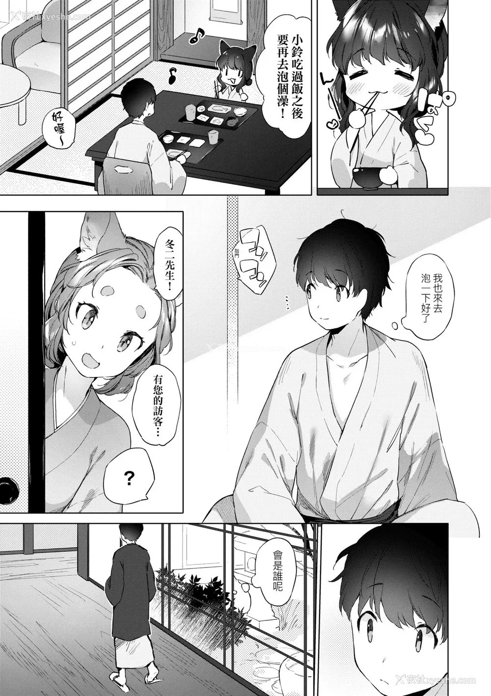 82P - [武藤まと] うつし世とおさなづま｜娑婆现世的娇小狐妻 [未来数位] [DL版]
