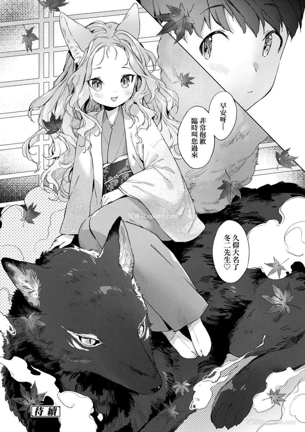 83P - [武藤まと] うつし世とおさなづま｜娑婆现世的娇小狐妻 [未来数位] [DL版]