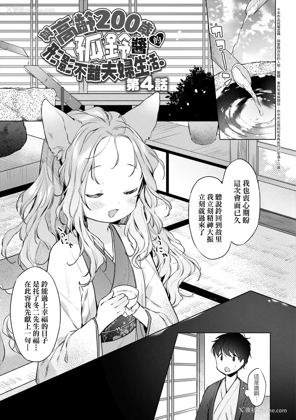 84P - [武藤まと] うつし世とおさなづま｜娑婆现世的娇小狐妻 [未来数位] [DL版]