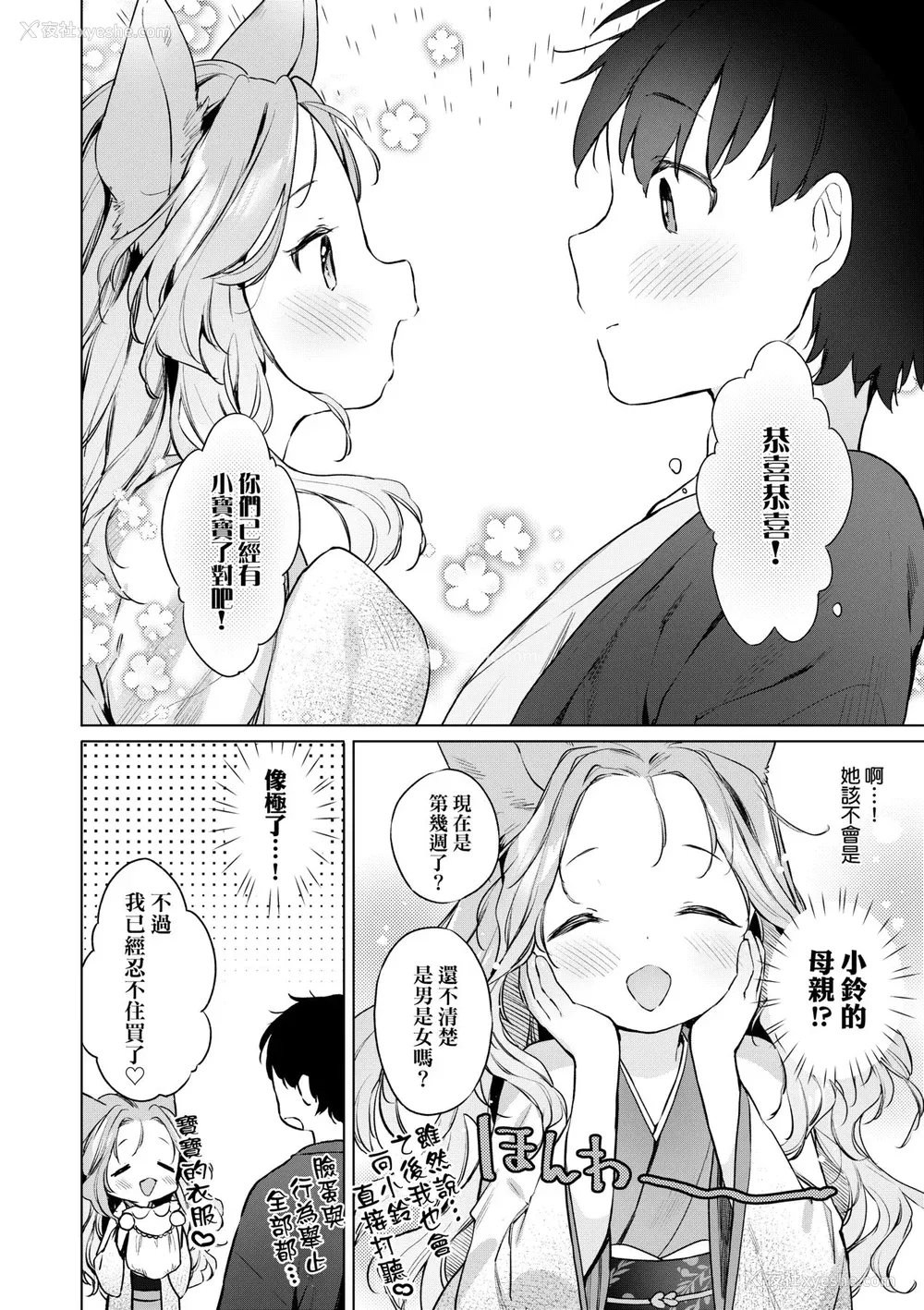 85P - [武藤まと] うつし世とおさなづま｜娑婆现世的娇小狐妻 [未来数位] [DL版]