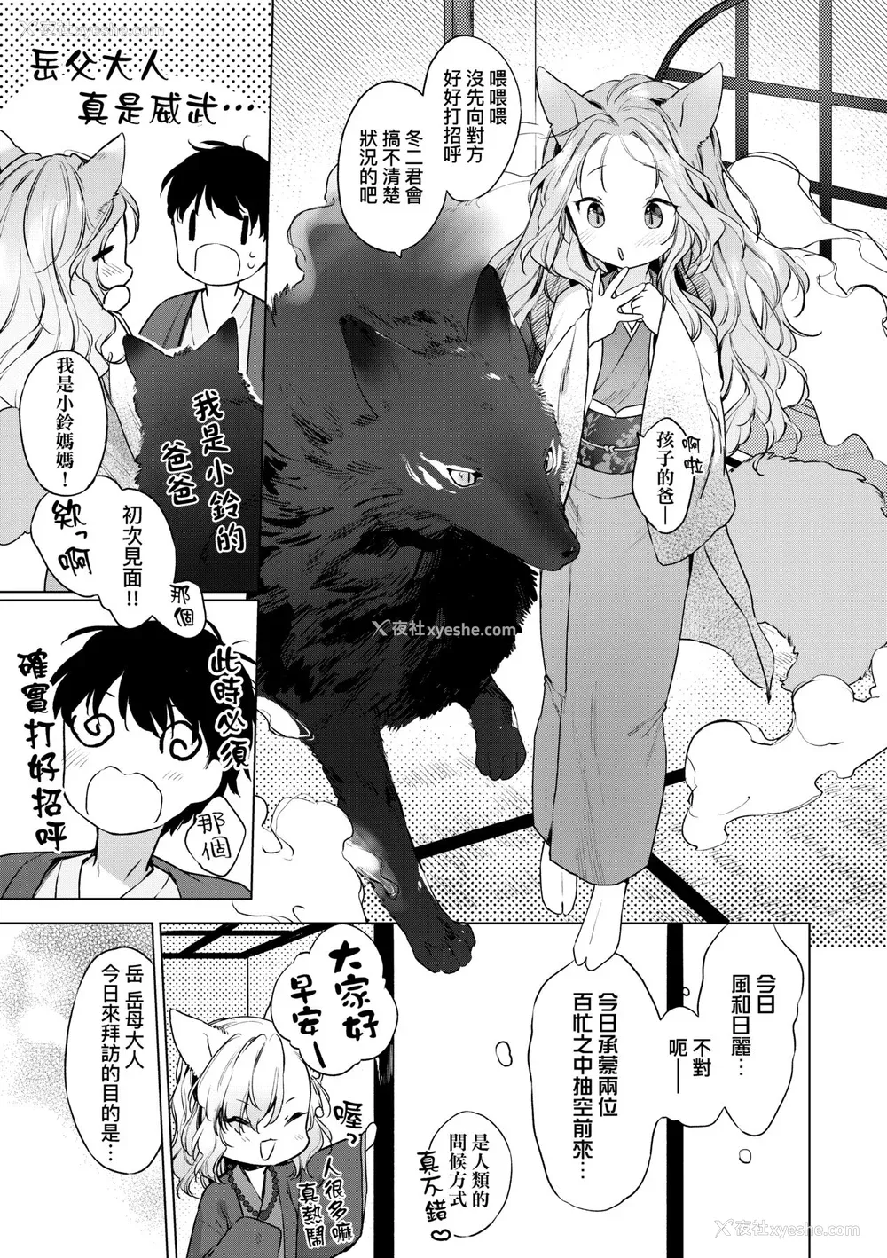 86P - [武藤まと] うつし世とおさなづま｜娑婆现世的娇小狐妻 [未来数位] [DL版]