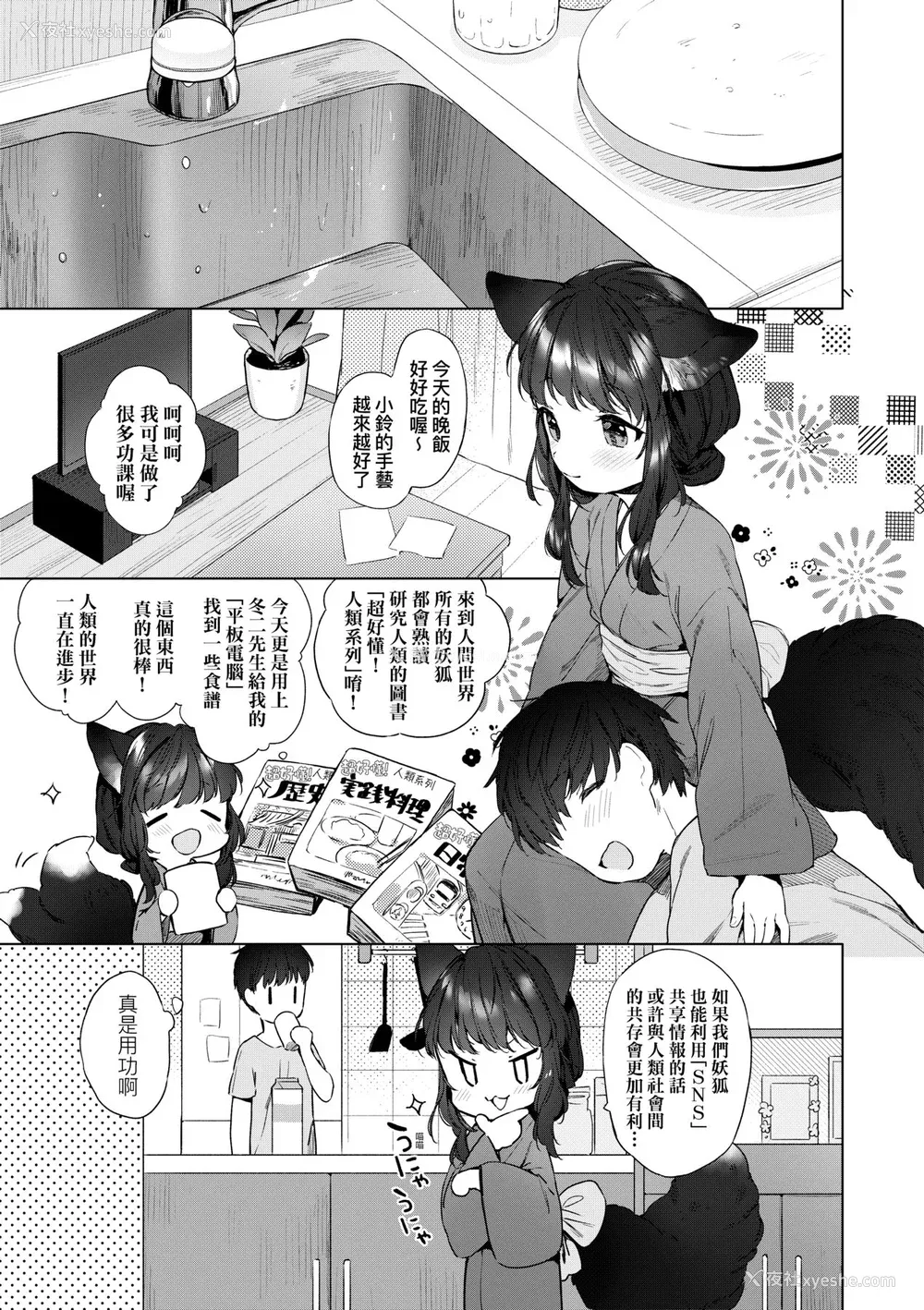8P - [武藤まと] うつし世とおさなづま｜娑婆现世的娇小狐妻 [未来数位] [DL版]