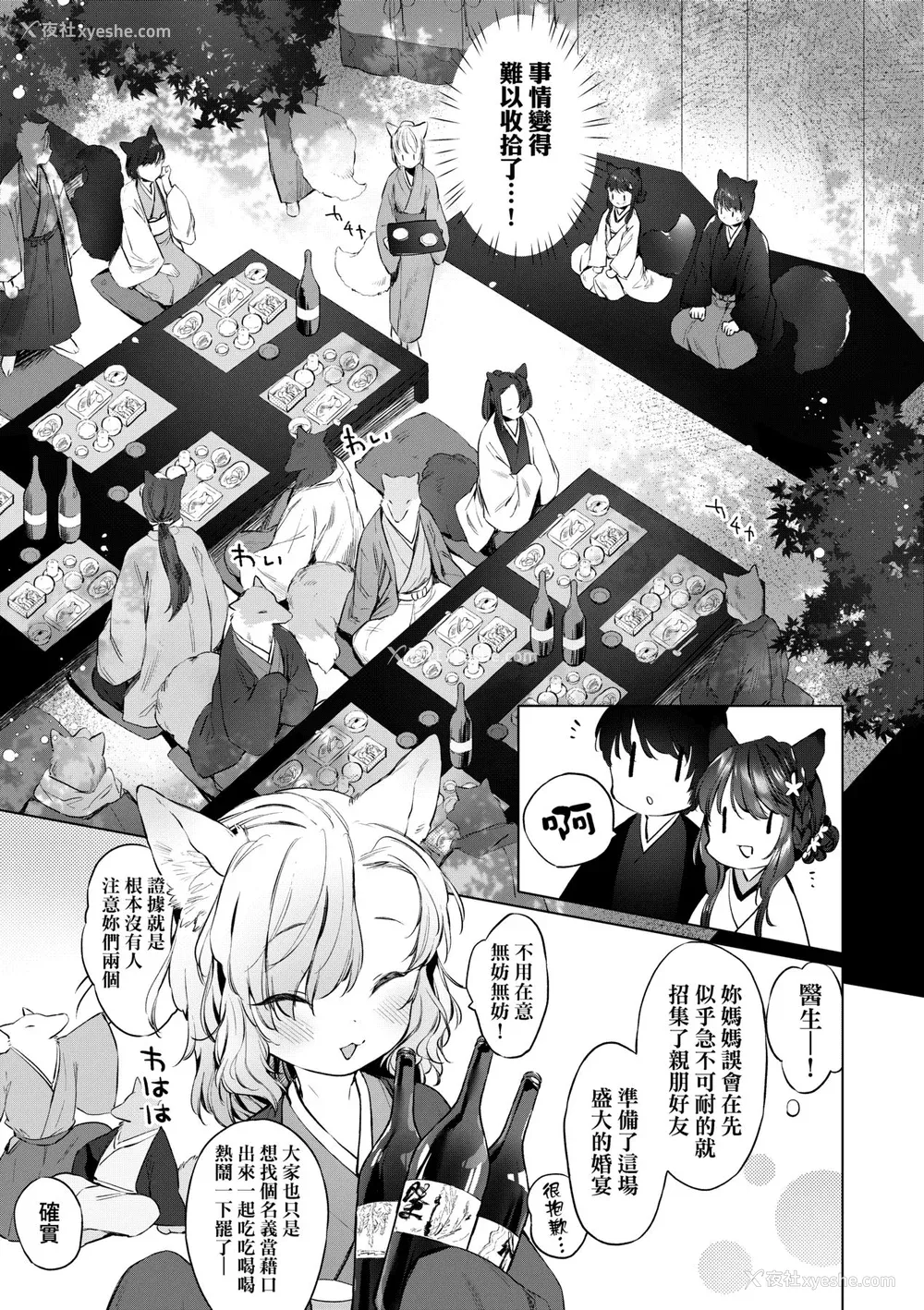 90P - [武藤まと] うつし世とおさなづま｜娑婆现世的娇小狐妻 [未来数位] [DL版]