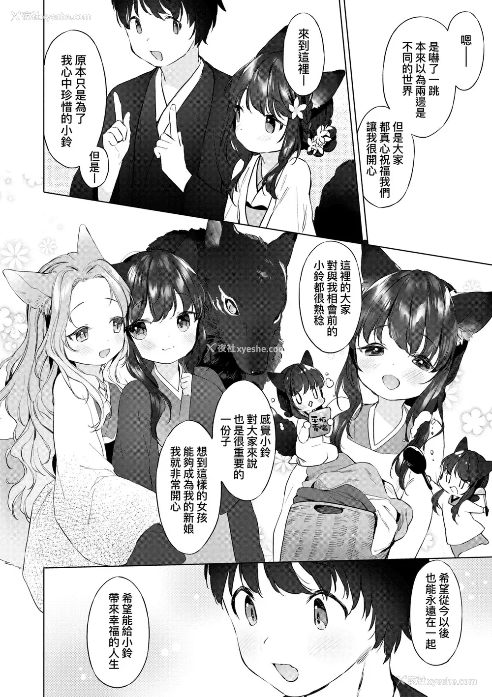 93P - [武藤まと] うつし世とおさなづま｜娑婆现世的娇小狐妻 [未来数位] [DL版]