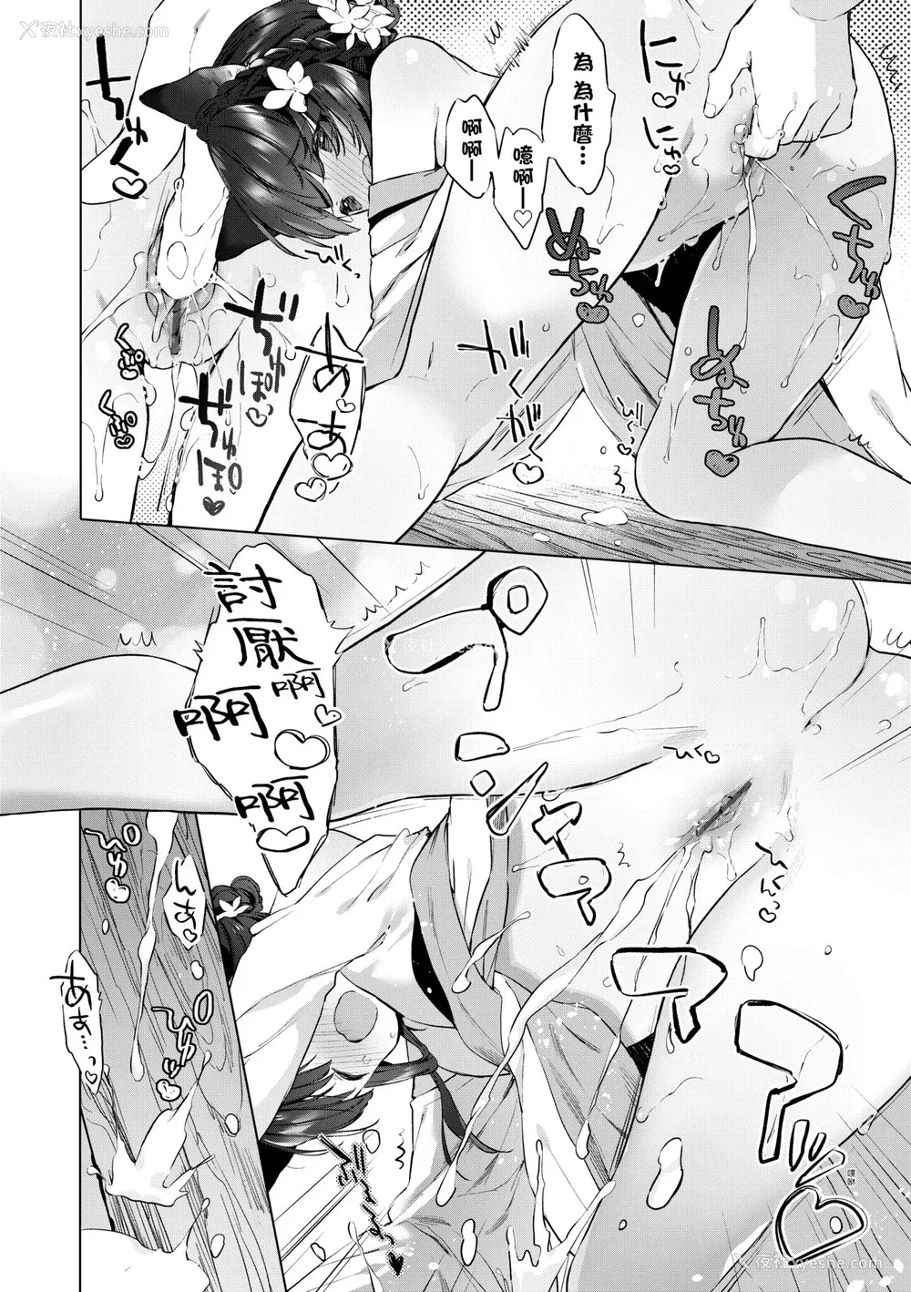 99P - [武藤まと] うつし世とおさなづま｜娑婆现世的娇小狐妻 [未来数位] [DL版]