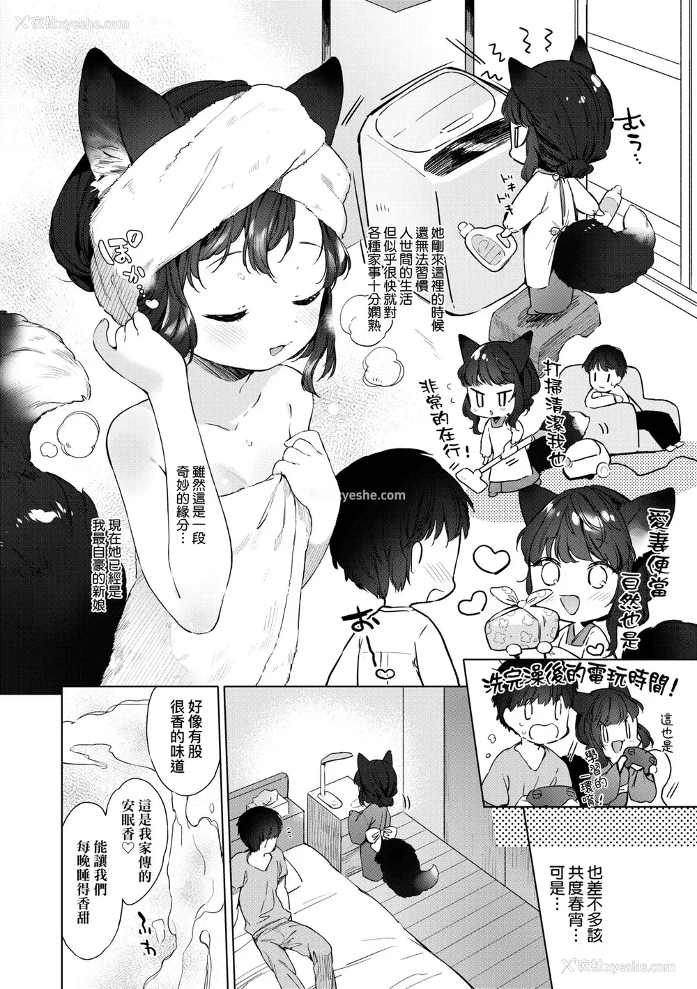 9P - [武藤まと] うつし世とおさなづま｜娑婆现世的娇小狐妻 [未来数位] [DL版]