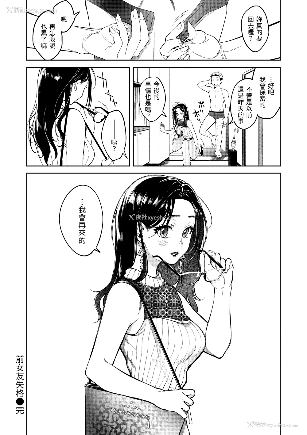 102P - [翁贺马乃助] 春の疼き [中国翻訳] [无修正]