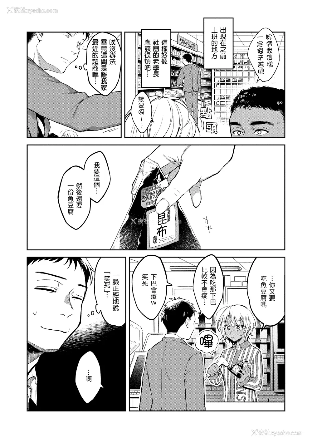 10P - [翁贺马乃助] 春の疼き [中国翻訳] [无修正]