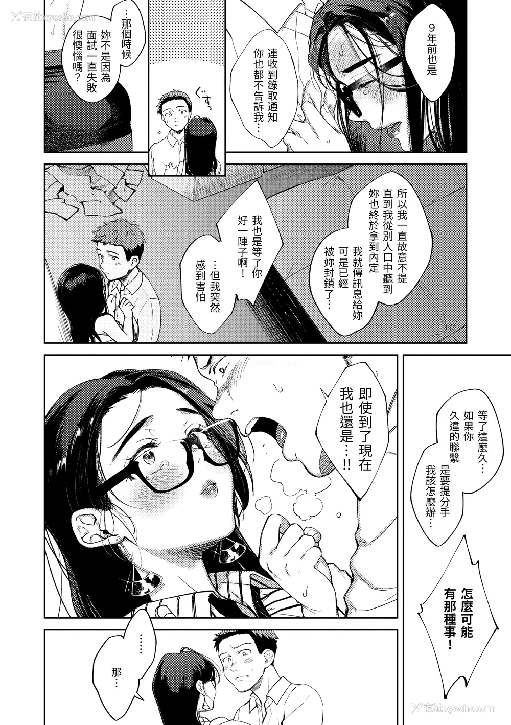 110P - [翁贺马乃助] 春の疼き [中国翻訳] [无修正]