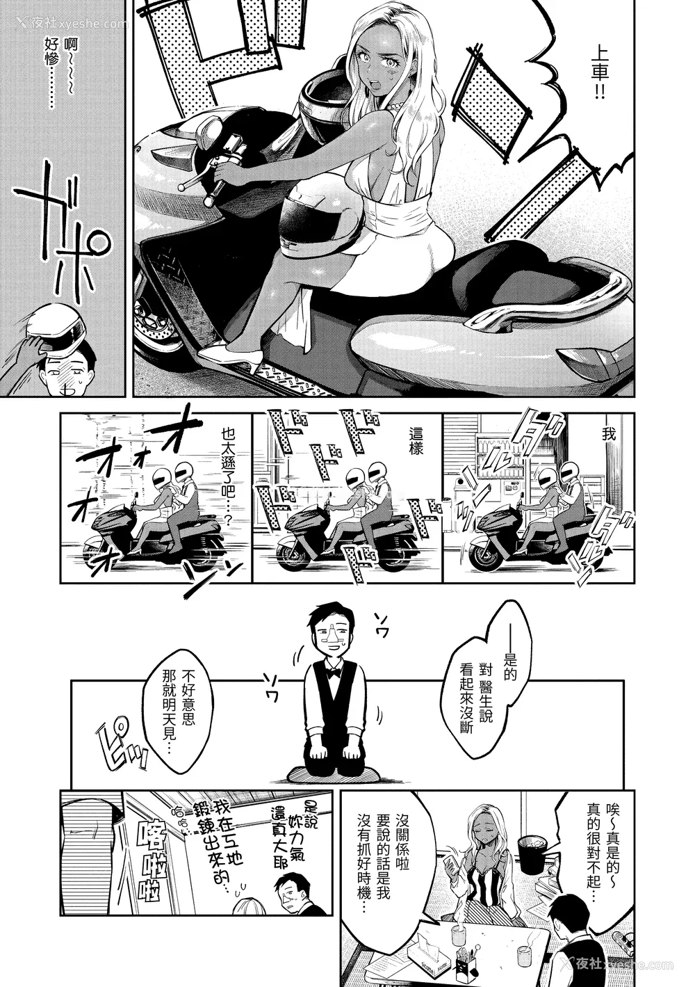 121P - [翁贺马乃助] 春の疼き [中国翻訳] [无修正]