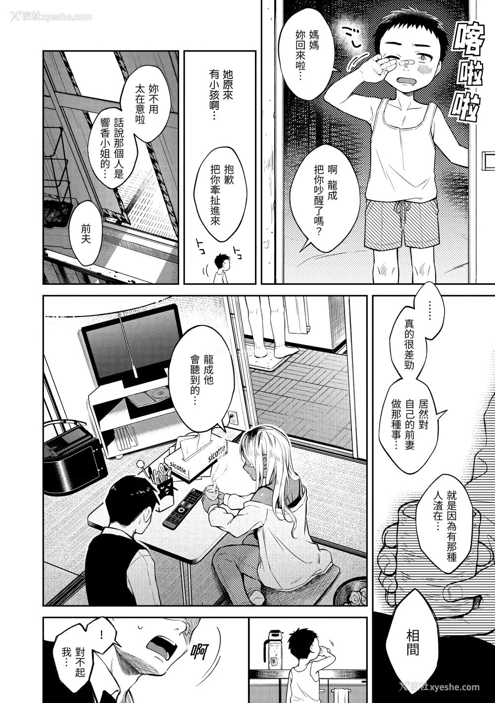 122P - [翁贺马乃助] 春の疼き [中国翻訳] [无修正]