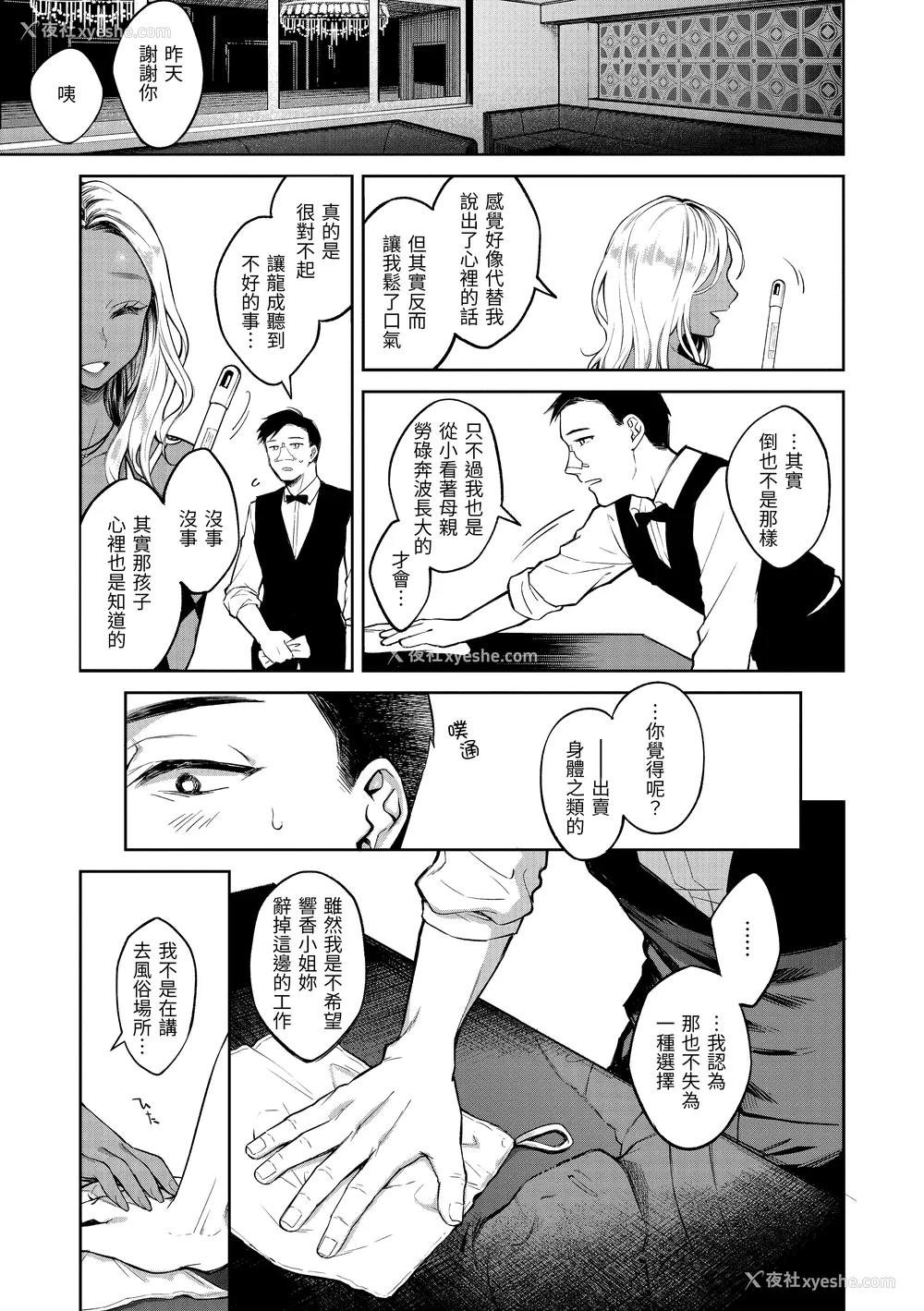 125P - [翁贺马乃助] 春の疼き [中国翻訳] [无修正]