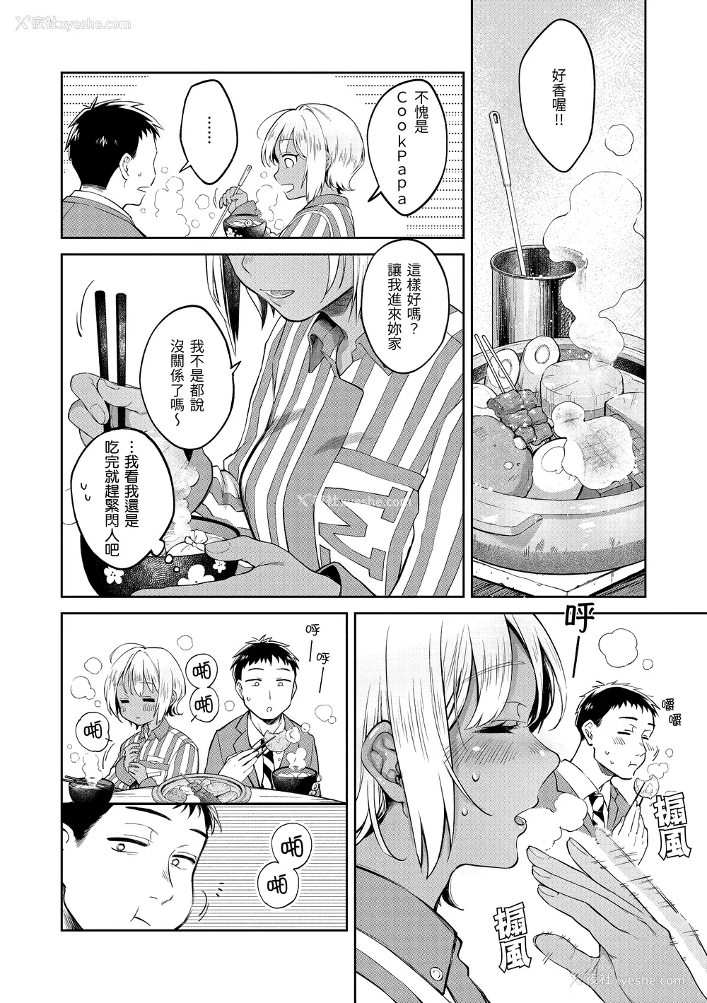 13P - [翁贺马乃助] 春の疼き [中国翻訳] [无修正]