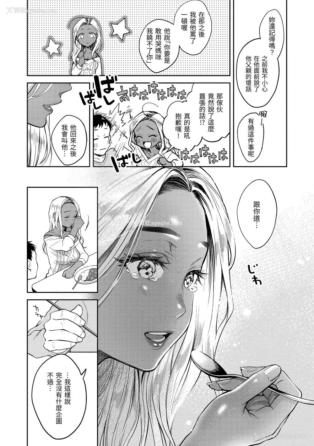 141P - [翁贺马乃助] 春の疼き [中国翻訳] [无修正]