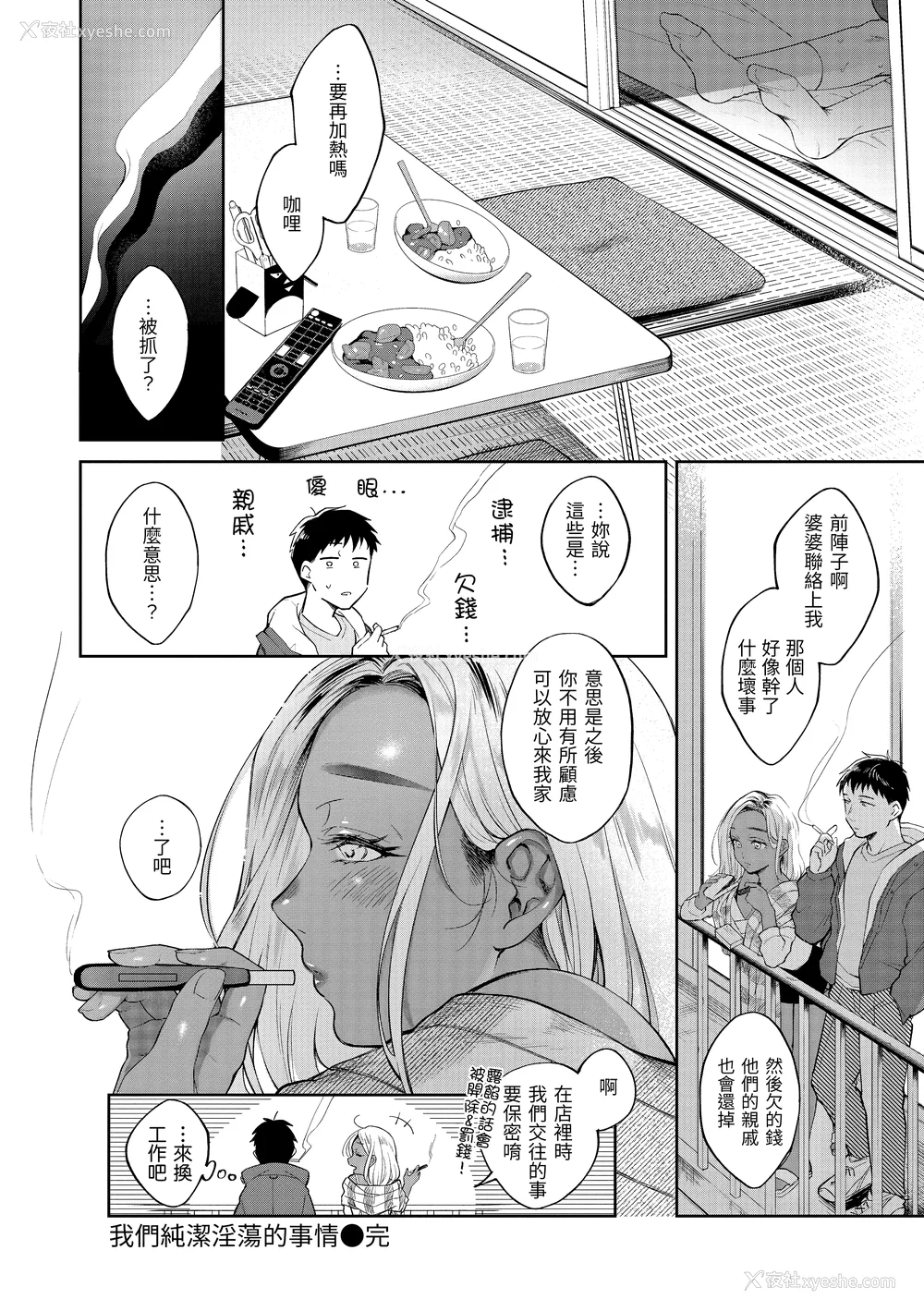 154P - [翁贺马乃助] 春の疼き [中国翻訳] [无修正]