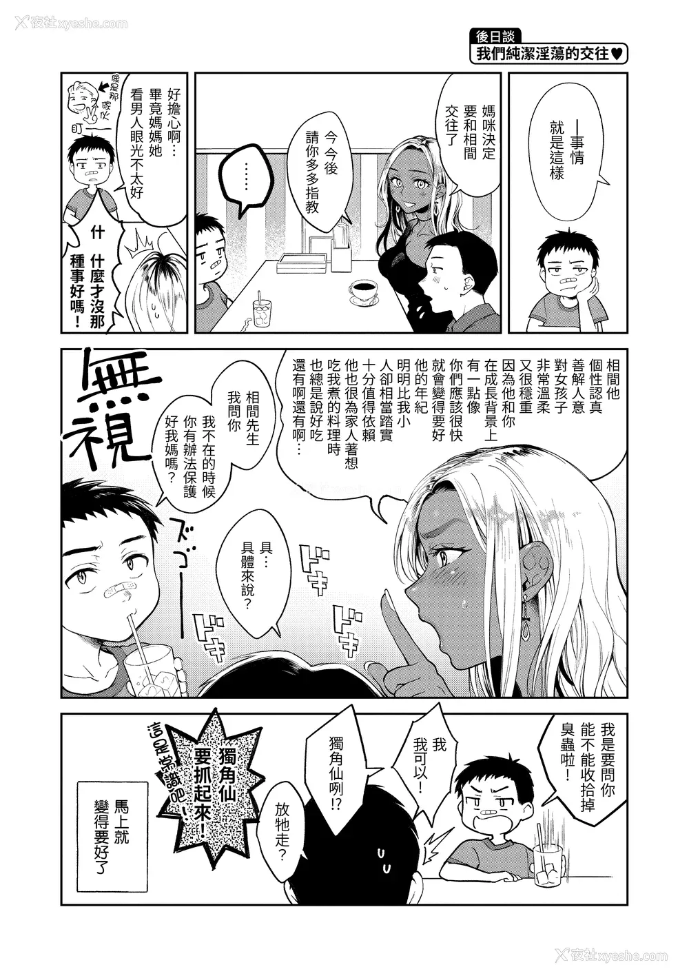 155P - [翁贺马乃助] 春の疼き [中国翻訳] [无修正]