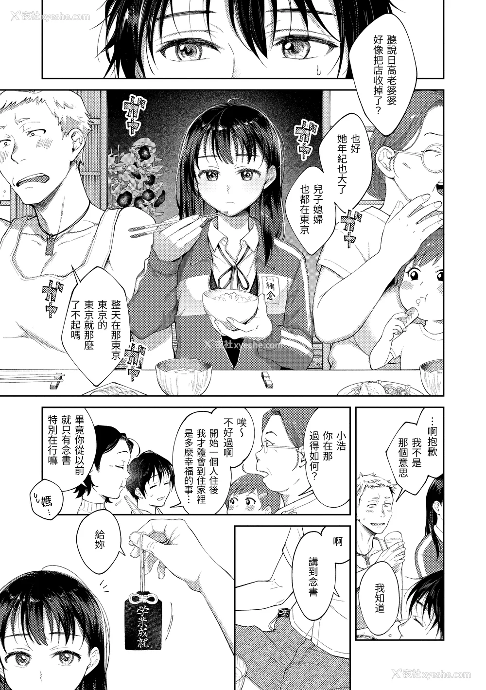 159P - [翁贺马乃助] 春の疼き [中国翻訳] [无修正]