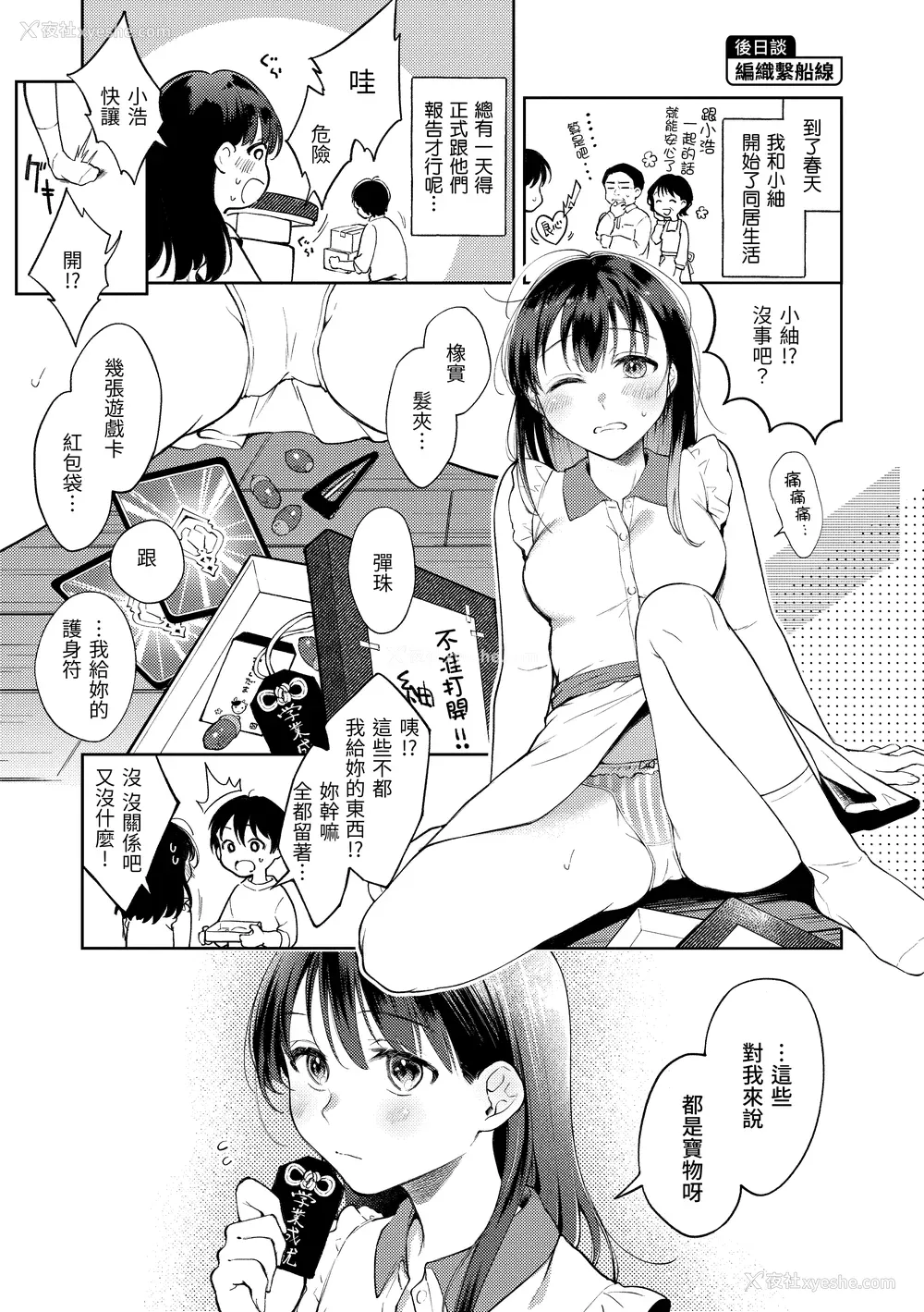 179P - [翁贺马乃助] 春の疼き [中国翻訳] [无修正]
