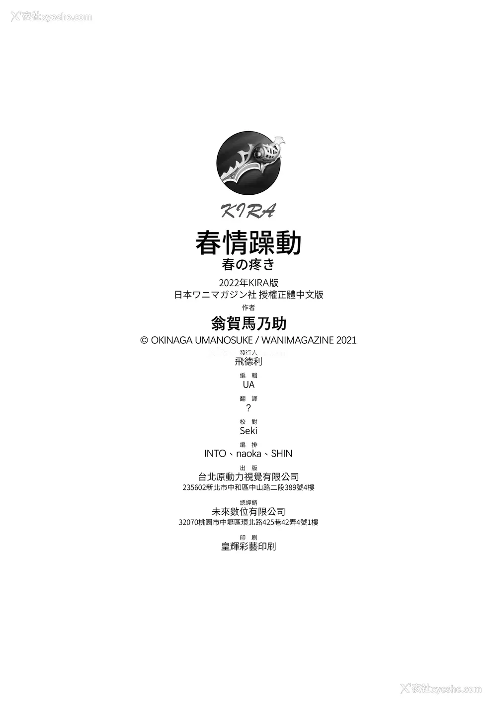 182P - [翁贺马乃助] 春の疼き [中国翻訳] [无修正]
