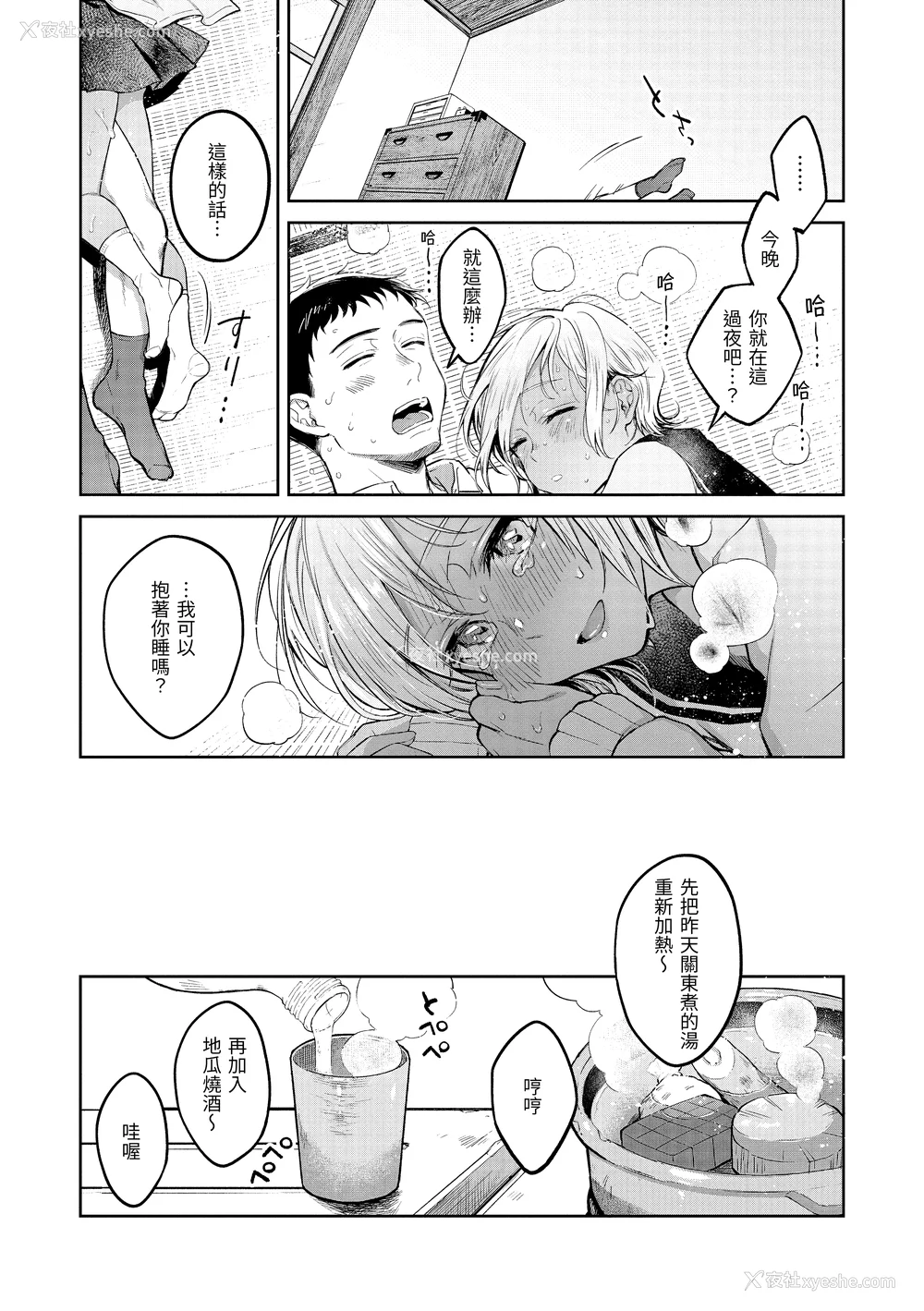 30P - [翁贺马乃助] 春の疼き [中国翻訳] [无修正]
